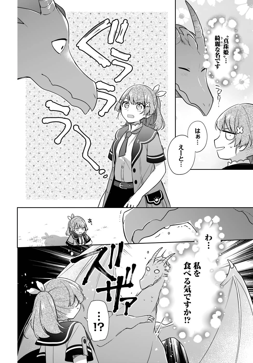 Oukyuu de Nonbiri Gohan wo Tsukuru Koto ni Shimashita 反正不是聖女在王宮裏悠閒地做飯好了 聖女じゃなかったので、王宮でのんびりご飯を作ることにしました 第22話 - 10