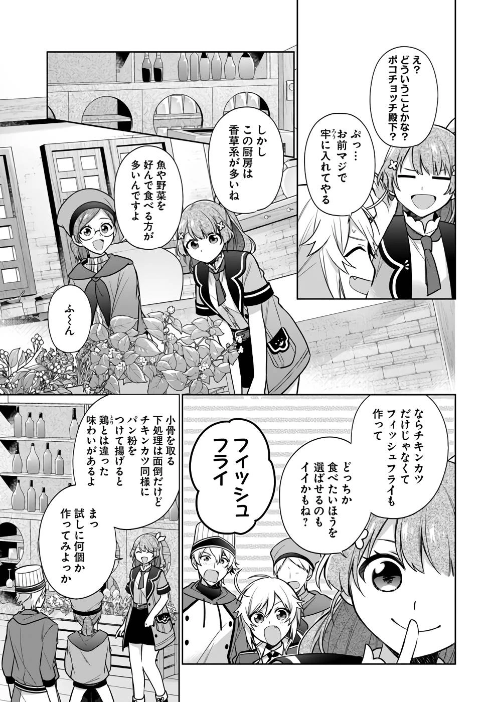 Oukyuu de Nonbiri Gohan wo Tsukuru Koto ni Shimashita 反正不是聖女在王宮裏悠閒地做飯好了 聖女じゃなかったので、王宮でのんびりご飯を作ることにしました 第25話 - 19