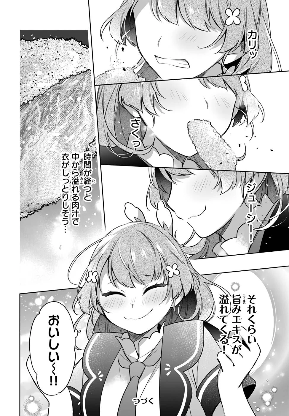 Oukyuu de Nonbiri Gohan wo Tsukuru Koto ni Shimashita 反正不是聖女在王宮裏悠閒地做飯好了 聖女じゃなかったので、王宮でのんびりご飯を作ることにしました 第23話 - 20
