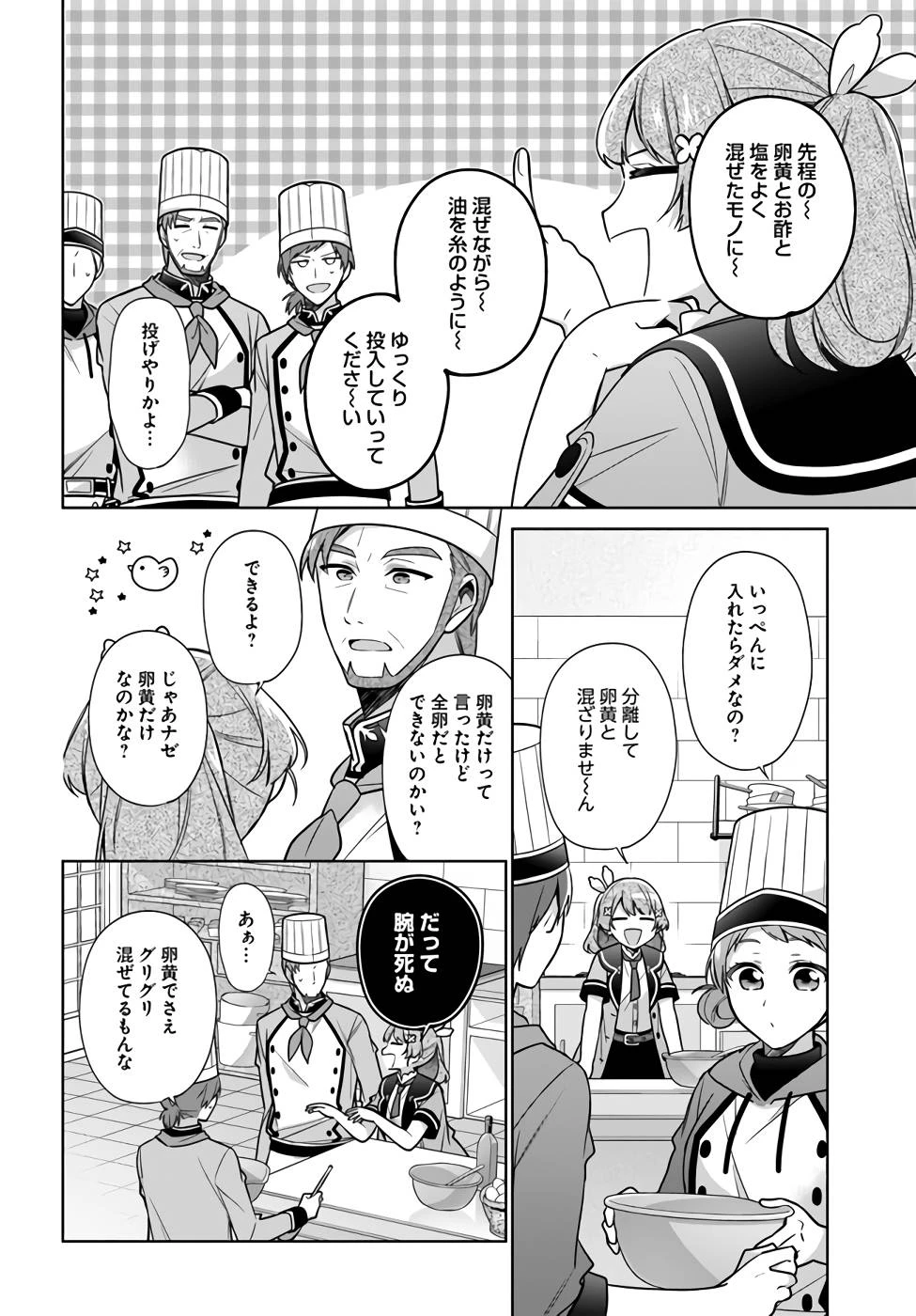 Oukyuu de Nonbiri Gohan wo Tsukuru Koto ni Shimashita 反正不是聖女在王宮裏悠閒地做飯好了 聖女じゃなかったので、王宮でのんびりご飯を作ることにしました 第24話 - 18
