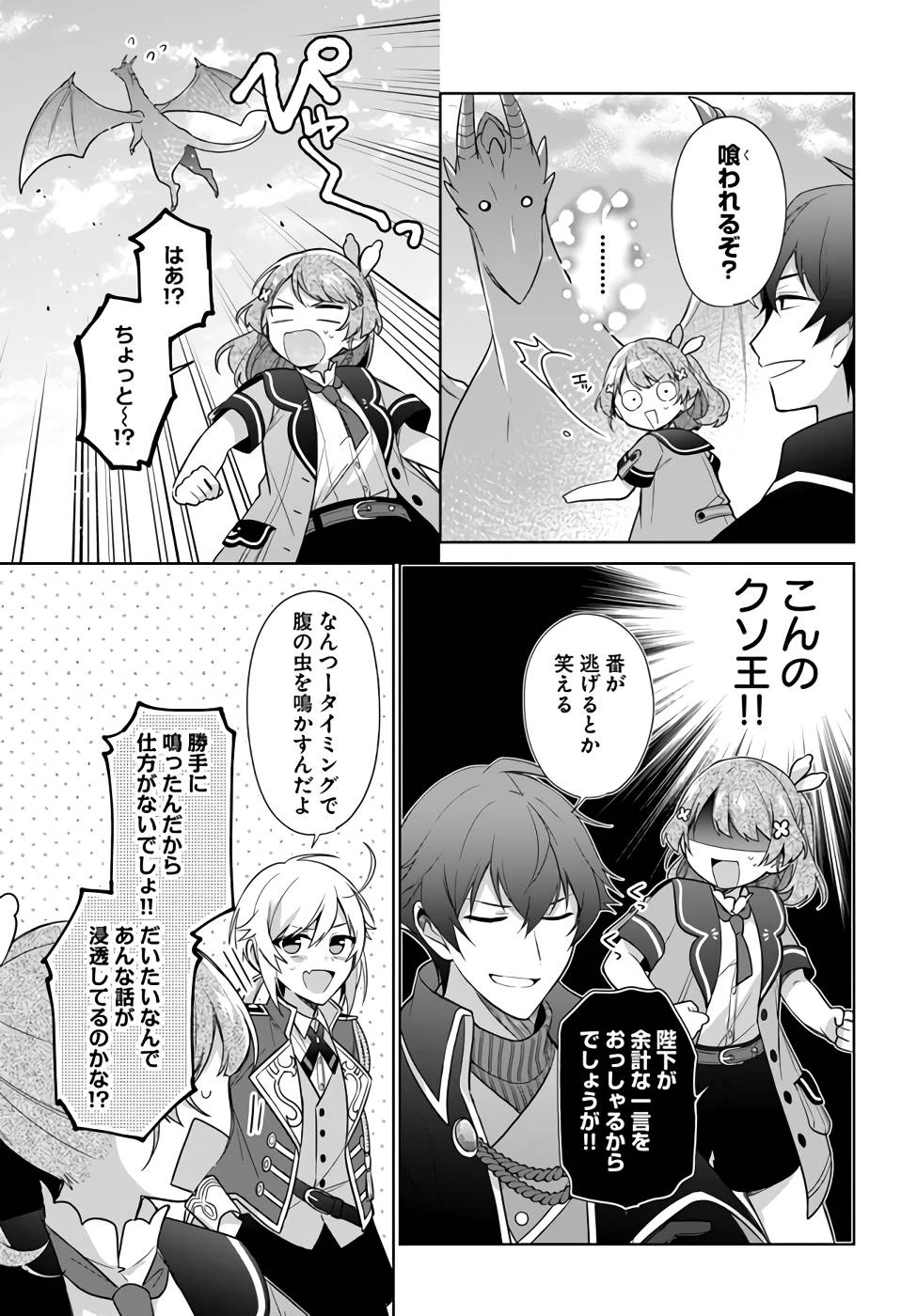 Oukyuu de Nonbiri Gohan wo Tsukuru Koto ni Shimashita 反正不是聖女在王宮裏悠閒地做飯好了 聖女じゃなかったので、王宮でのんびりご飯を作ることにしました 第22話 - 11