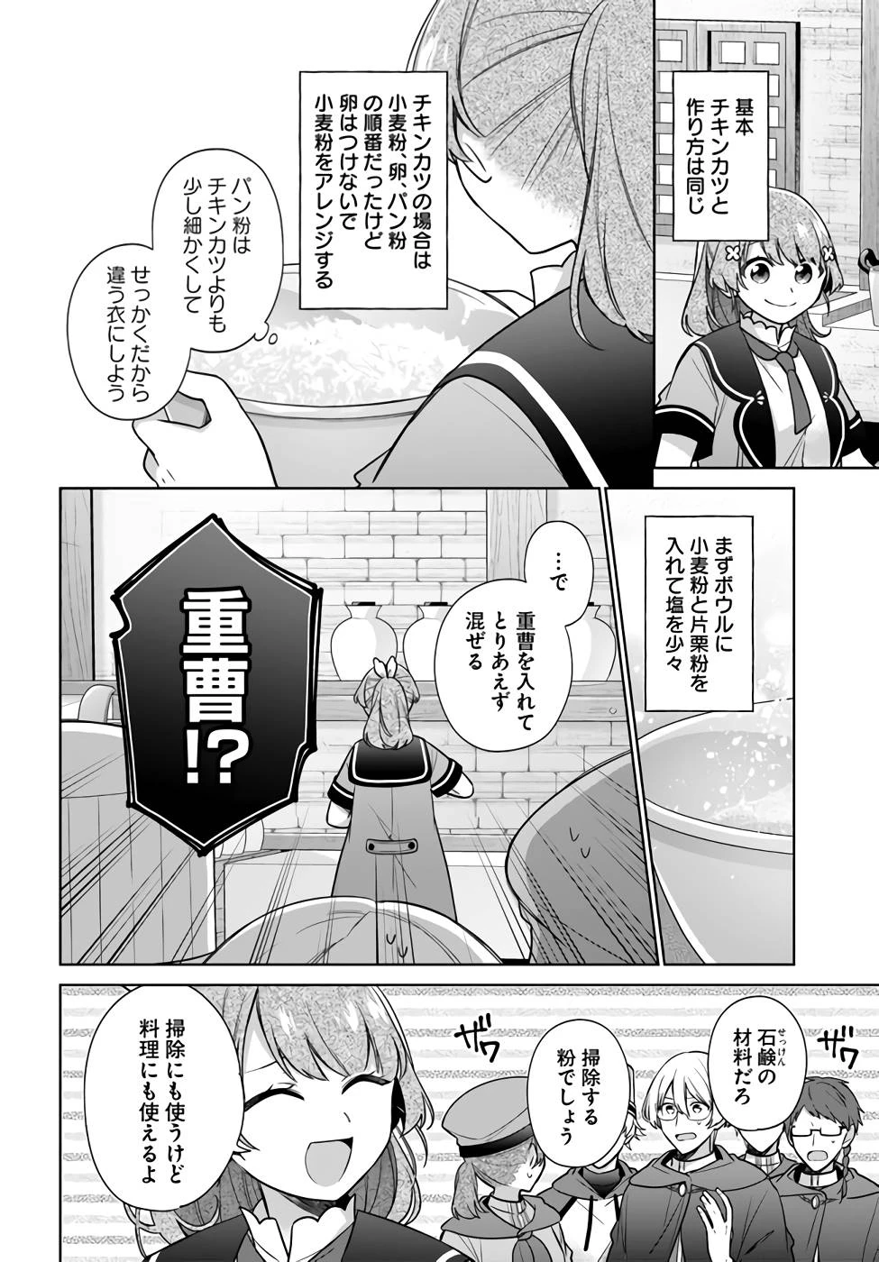 Oukyuu de Nonbiri Gohan wo Tsukuru Koto ni Shimashita 反正不是聖女在王宮裏悠閒地做飯好了 聖女じゃなかったので、王宮でのんびりご飯を作ることにしました 第25話 - 20