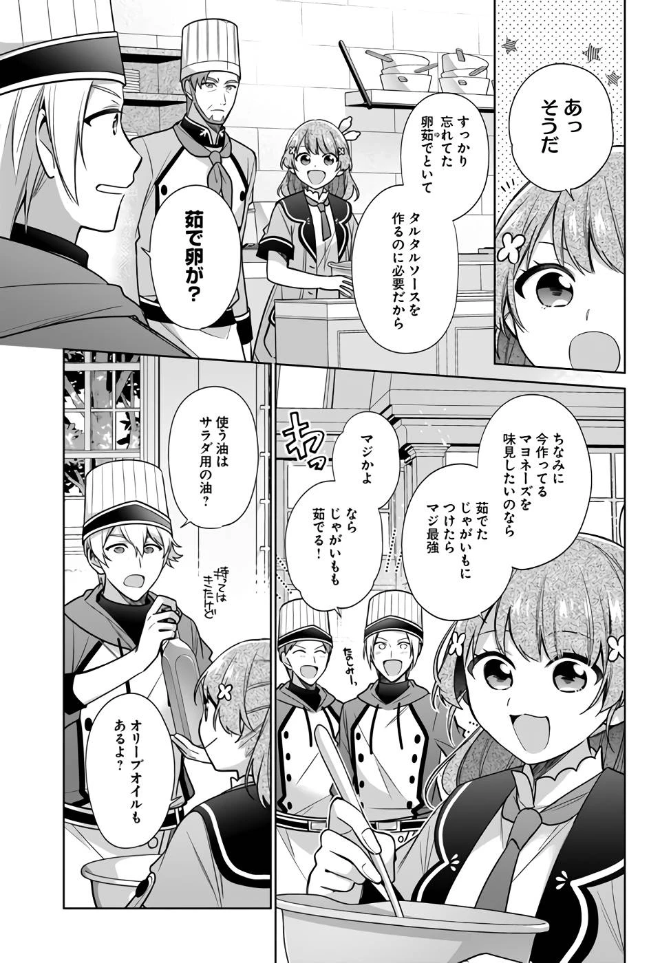 Oukyuu de Nonbiri Gohan wo Tsukuru Koto ni Shimashita 反正不是聖女在王宮裏悠閒地做飯好了 聖女じゃなかったので、王宮でのんびりご飯を作ることにしました 第24話 - 19