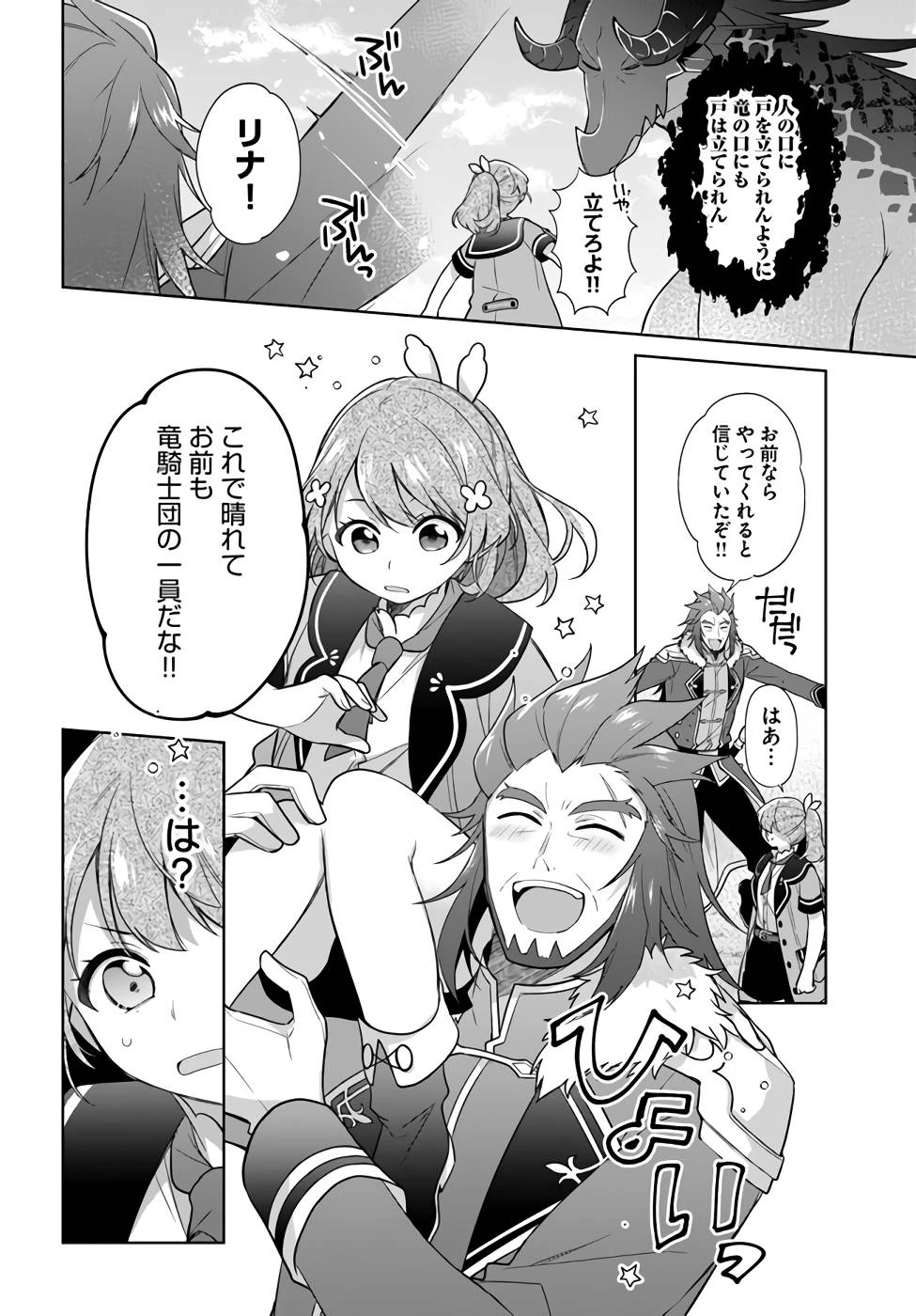 Oukyuu de Nonbiri Gohan wo Tsukuru Koto ni Shimashita 反正不是聖女在王宮裏悠閒地做飯好了 聖女じゃなかったので、王宮でのんびりご飯を作ることにしました 第22話 - 12
