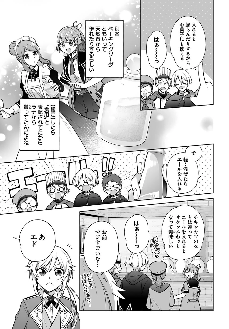 Oukyuu de Nonbiri Gohan wo Tsukuru Koto ni Shimashita 反正不是聖女在王宮裏悠閒地做飯好了 聖女じゃなかったので、王宮でのんびりご飯を作ることにしました 第25話 - 21