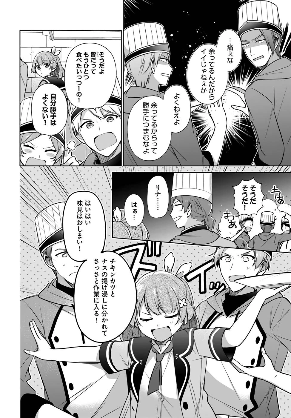Oukyuu de Nonbiri Gohan wo Tsukuru Koto ni Shimashita 反正不是聖女在王宮裏悠閒地做飯好了 聖女じゃなかったので、王宮でのんびりご飯を作ることにしました 第23話 - 22