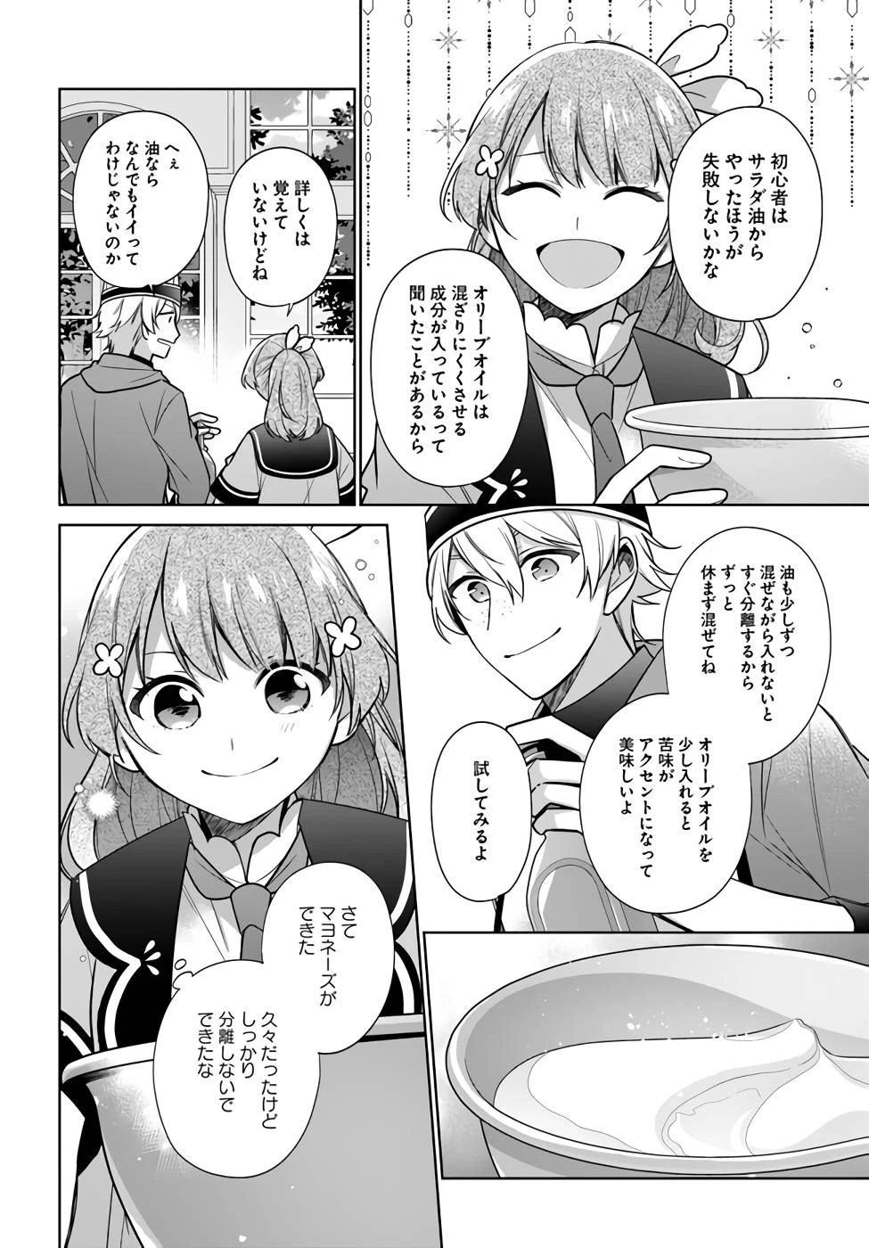 Oukyuu de Nonbiri Gohan wo Tsukuru Koto ni Shimashita 反正不是聖女在王宮裏悠閒地做飯好了 聖女じゃなかったので、王宮でのんびりご飯を作ることにしました 第24話 - 20
