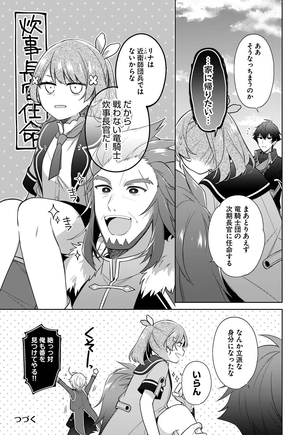 Oukyuu de Nonbiri Gohan wo Tsukuru Koto ni Shimashita 反正不是聖女在王宮裏悠閒地做飯好了 聖女じゃなかったので、王宮でのんびりご飯を作ることにしました 第22話 - 13