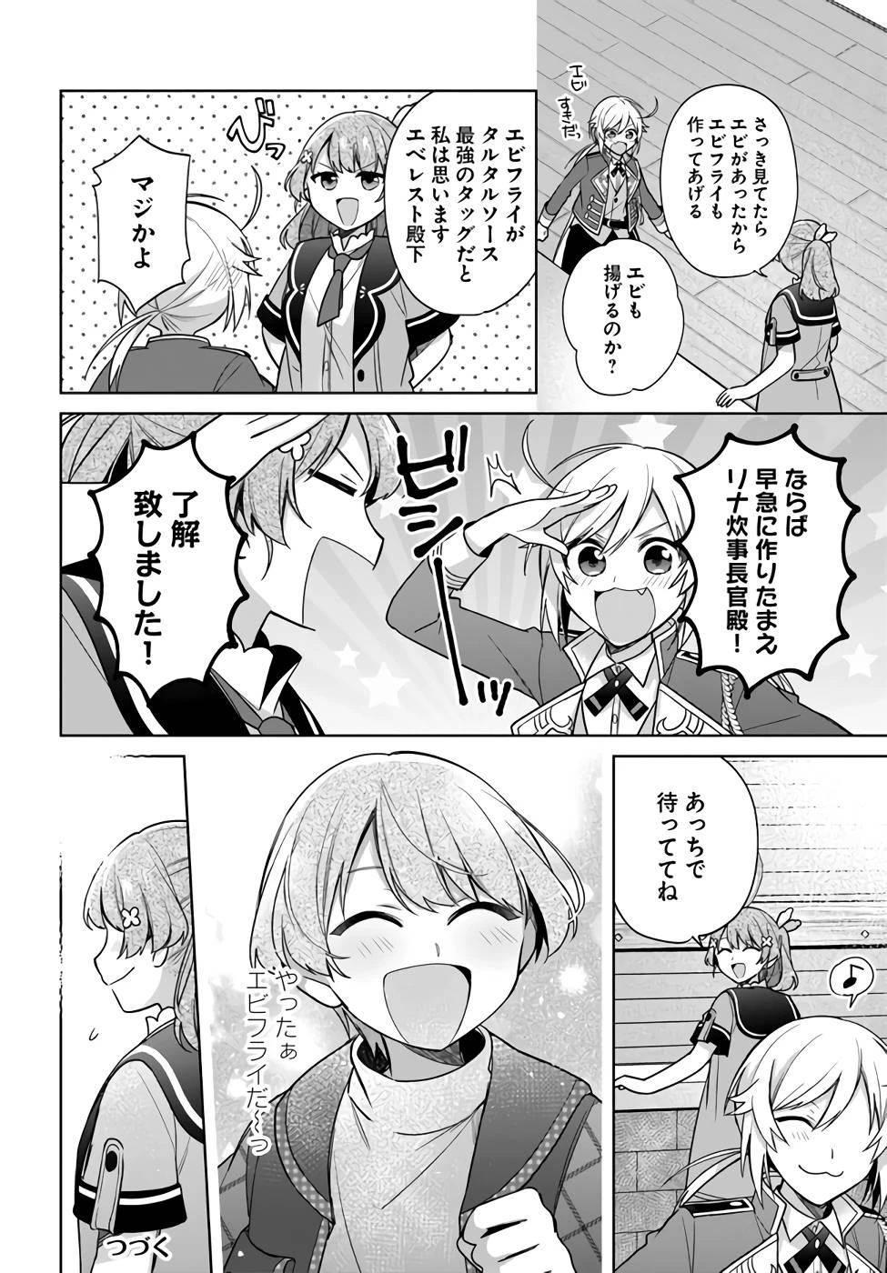 Oukyuu de Nonbiri Gohan wo Tsukuru Koto ni Shimashita 反正不是聖女在王宮裏悠閒地做飯好了 聖女じゃなかったので、王宮でのんびりご飯を作ることにしました 第25話 - 22