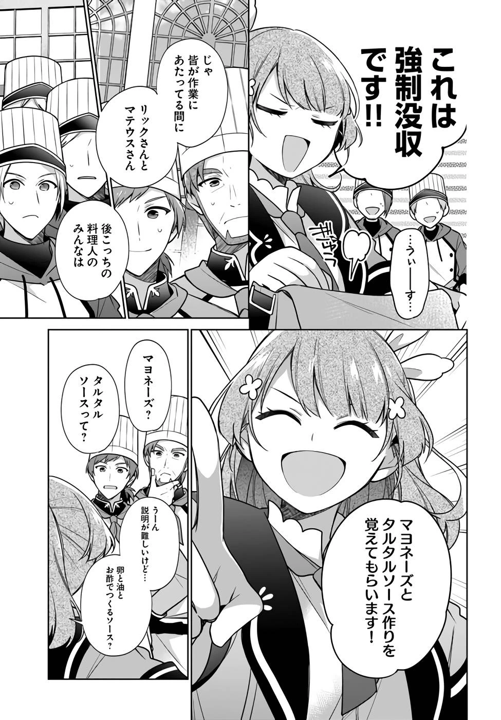 Oukyuu de Nonbiri Gohan wo Tsukuru Koto ni Shimashita 反正不是聖女在王宮裏悠閒地做飯好了 聖女じゃなかったので、王宮でのんびりご飯を作ることにしました 第23話 - 23