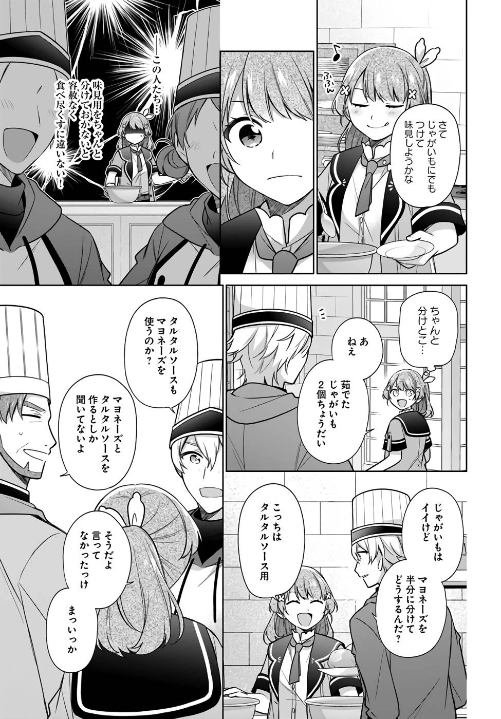 Oukyuu de Nonbiri Gohan wo Tsukuru Koto ni Shimashita 反正不是聖女在王宮裏悠閒地做飯好了 聖女じゃなかったので、王宮でのんびりご飯を作ることにしました 第24話 - 21