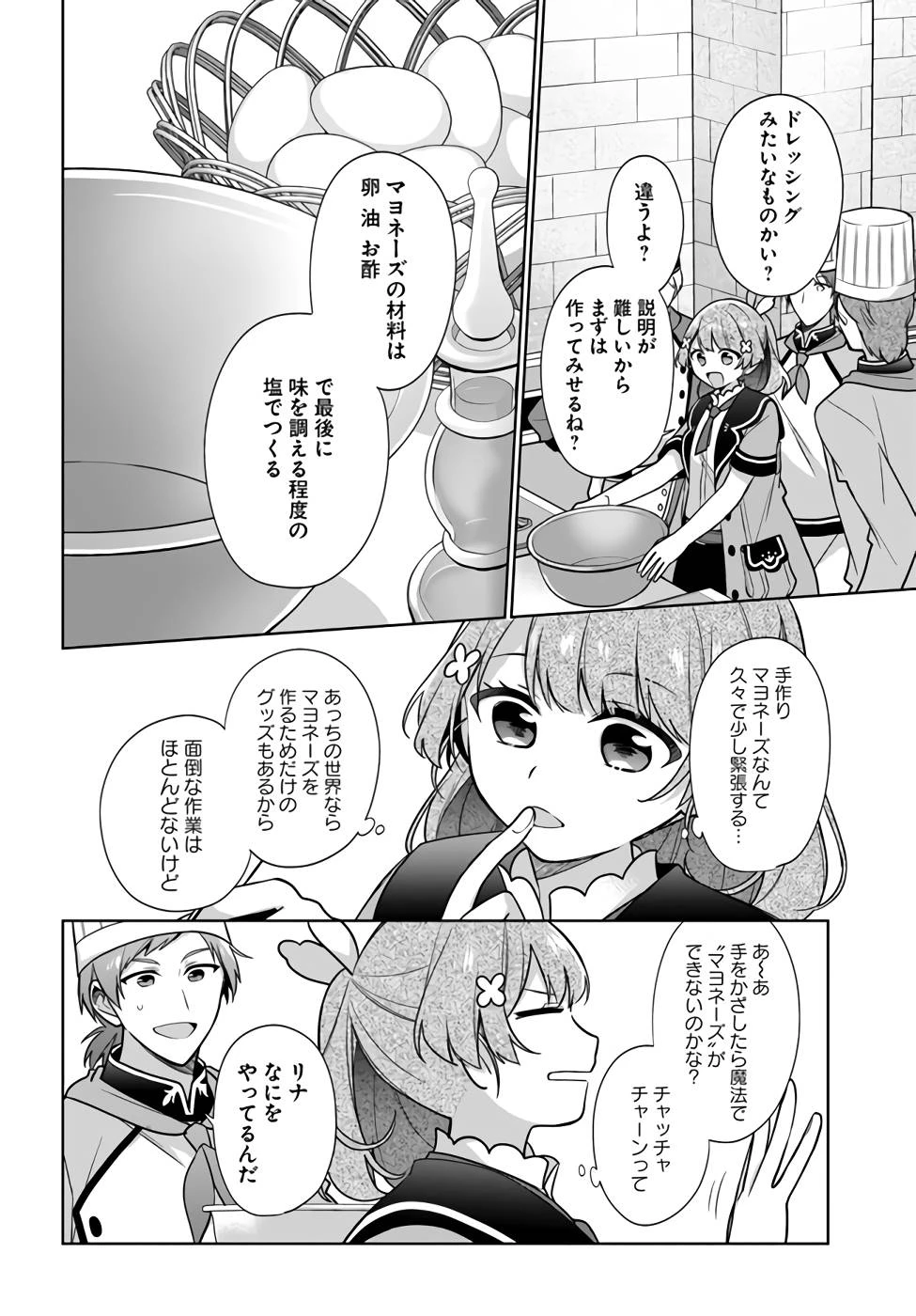 Oukyuu de Nonbiri Gohan wo Tsukuru Koto ni Shimashita 反正不是聖女在王宮裏悠閒地做飯好了 聖女じゃなかったので、王宮でのんびりご飯を作ることにしました 第23話 - 24