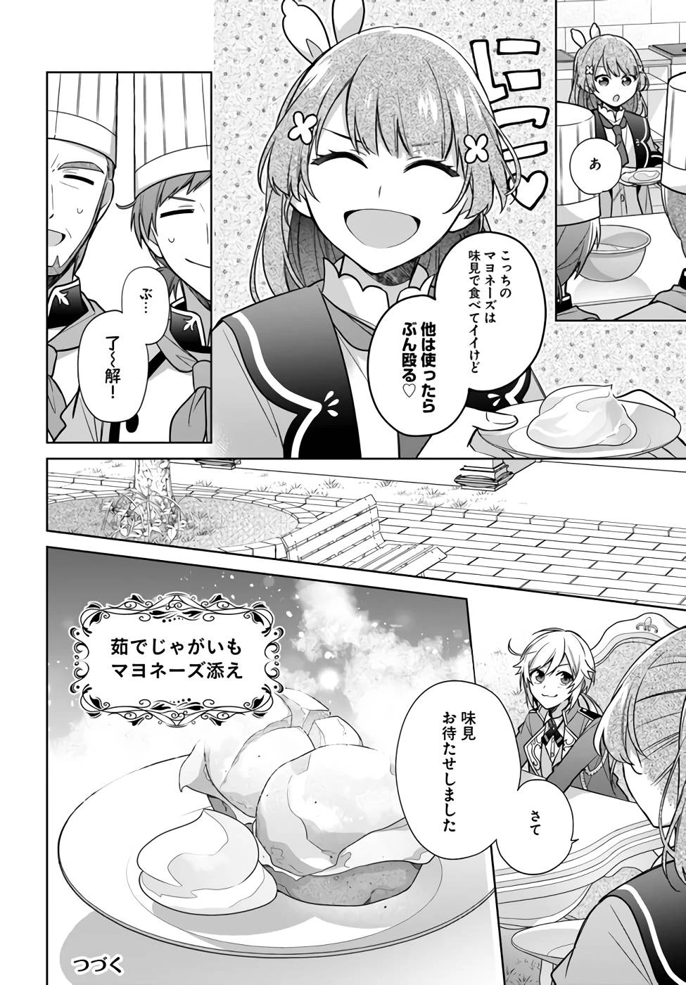 Oukyuu de Nonbiri Gohan wo Tsukuru Koto ni Shimashita 反正不是聖女在王宮裏悠閒地做飯好了 聖女じゃなかったので、王宮でのんびりご飯を作ることにしました 第24話 - 22
