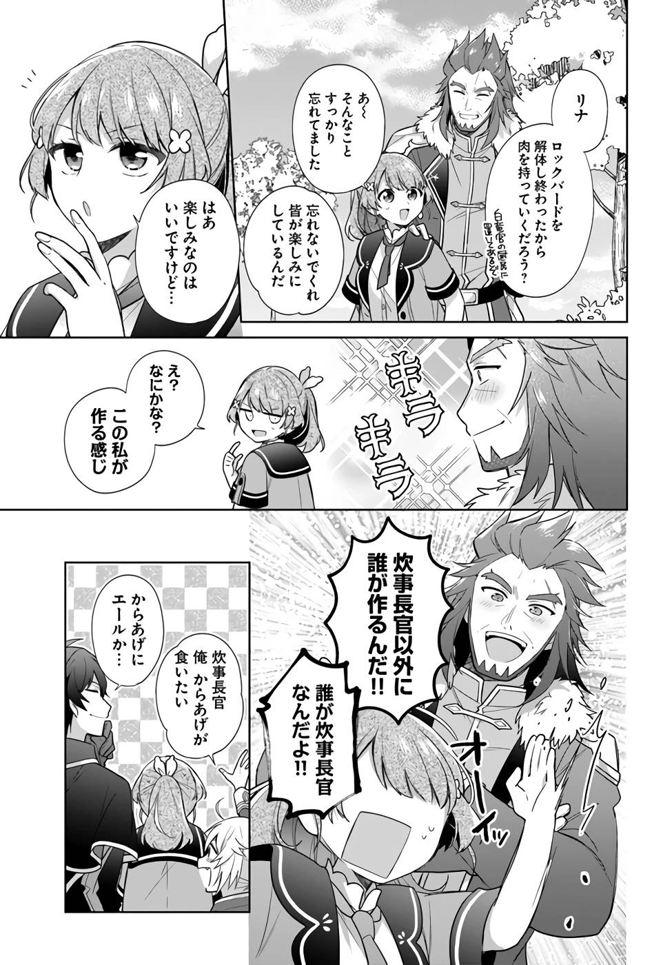Oukyuu de Nonbiri Gohan wo Tsukuru Koto ni Shimashita 反正不是聖女在王宮裏悠閒地做飯好了 聖女じゃなかったので、王宮でのんびりご飯を作ることにしました 第22話 - 15