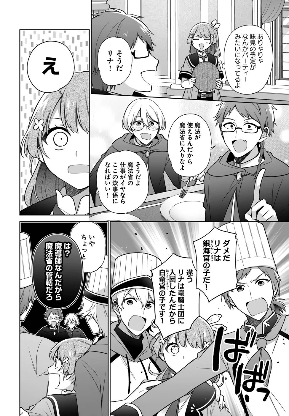 Oukyuu de Nonbiri Gohan wo Tsukuru Koto ni Shimashita 反正不是聖女在王宮裏悠閒地做飯好了 聖女じゃなかったので、王宮でのんびりご飯を作ることにしました 第25話 - 24