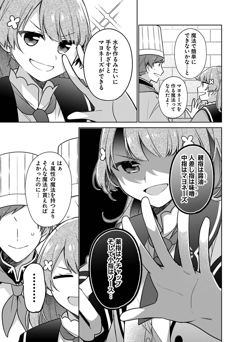 Oukyuu de Nonbiri Gohan wo Tsukuru Koto ni Shimashita 反正不是聖女在王宮裏悠閒地做飯好了 聖女じゃなかったので、王宮でのんびりご飯を作ることにしました 第23話 - 25