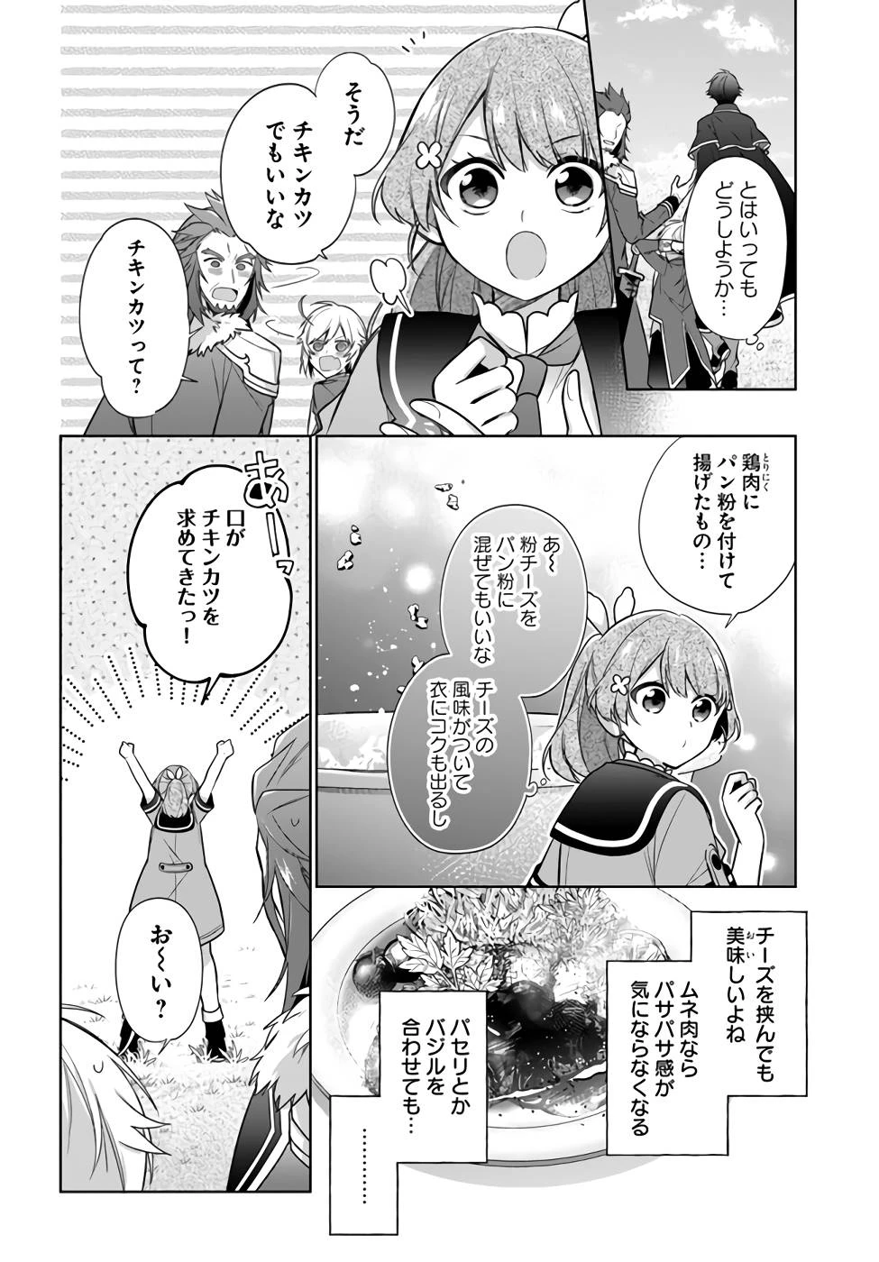 Oukyuu de Nonbiri Gohan wo Tsukuru Koto ni Shimashita 反正不是聖女在王宮裏悠閒地做飯好了 聖女じゃなかったので、王宮でのんびりご飯を作ることにしました 第22話 - 16