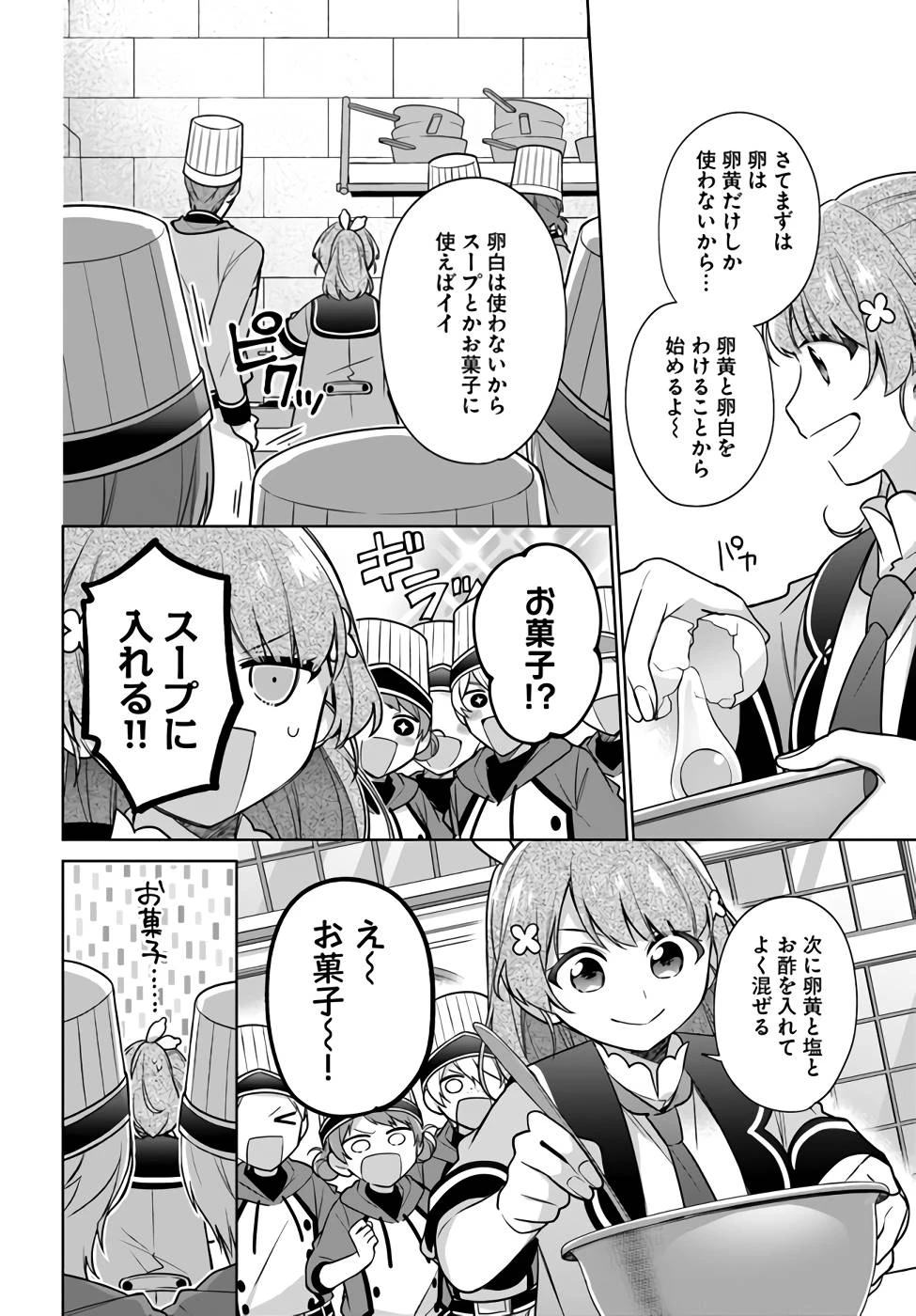 Oukyuu de Nonbiri Gohan wo Tsukuru Koto ni Shimashita 反正不是聖女在王宮裏悠閒地做飯好了 聖女じゃなかったので、王宮でのんびりご飯を作ることにしました 第23話 - 26