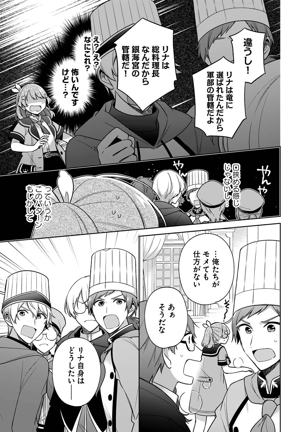Oukyuu de Nonbiri Gohan wo Tsukuru Koto ni Shimashita 反正不是聖女在王宮裏悠閒地做飯好了 聖女じゃなかったので、王宮でのんびりご飯を作ることにしました 第25話 - 25