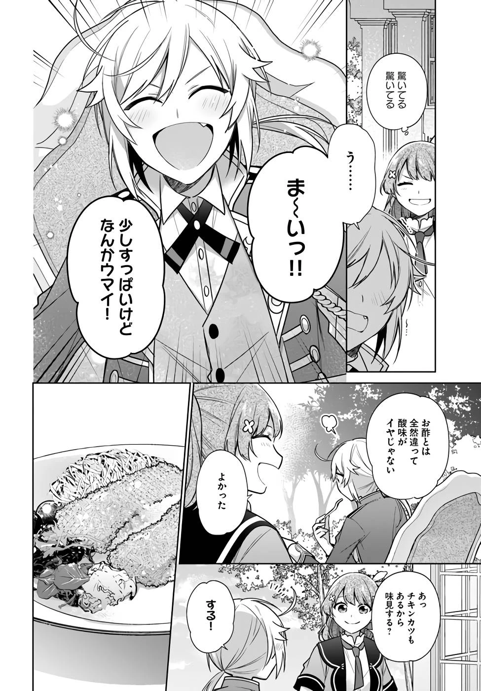 Oukyuu de Nonbiri Gohan wo Tsukuru Koto ni Shimashita 反正不是聖女在王宮裏悠閒地做飯好了 聖女じゃなかったので、王宮でのんびりご飯を作ることにしました 第24話 - 24