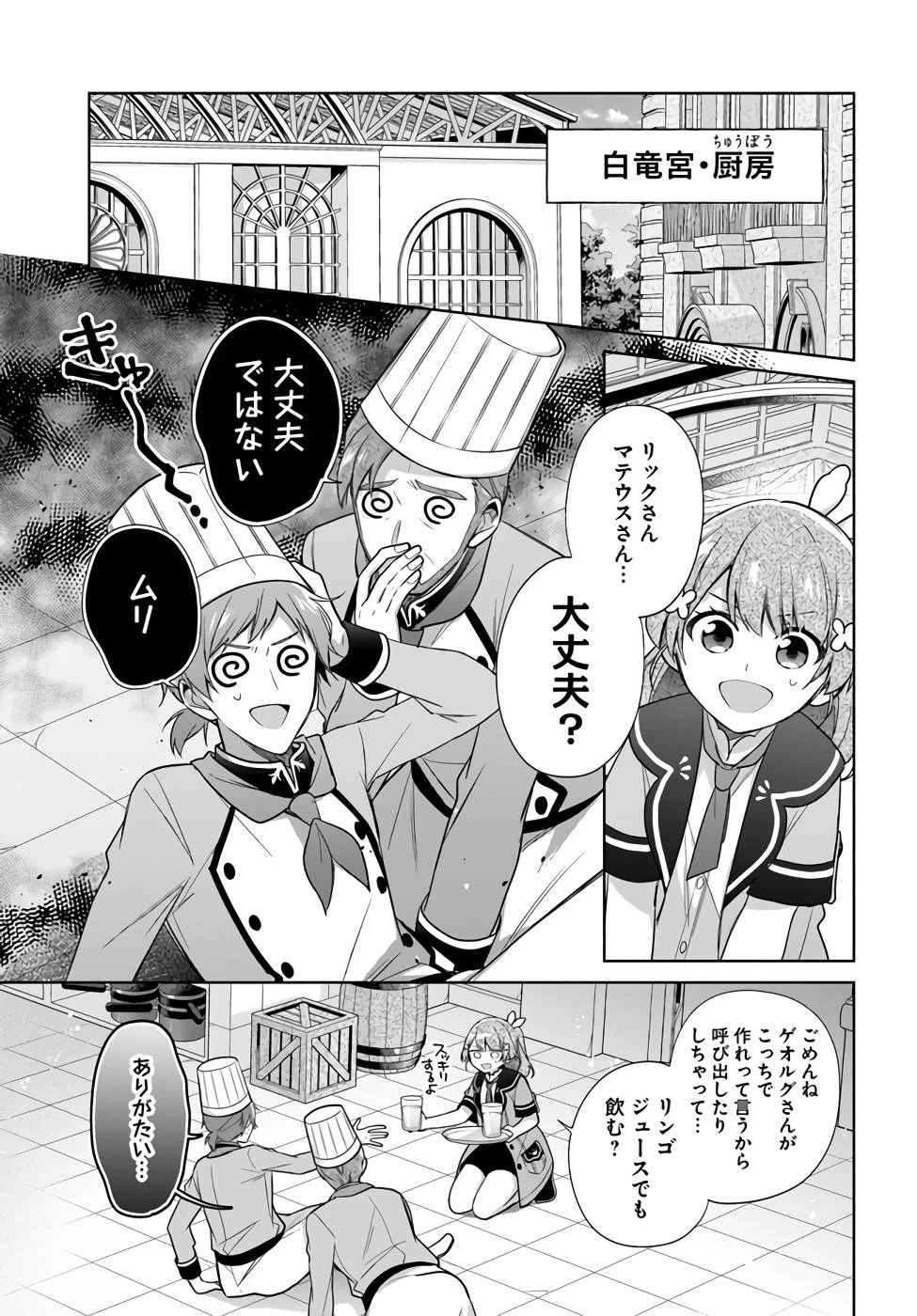 Oukyuu de Nonbiri Gohan wo Tsukuru Koto ni Shimashita 反正不是聖女在王宮裏悠閒地做飯好了 聖女じゃなかったので、王宮でのんびりご飯を作ることにしました 第22話 - 17