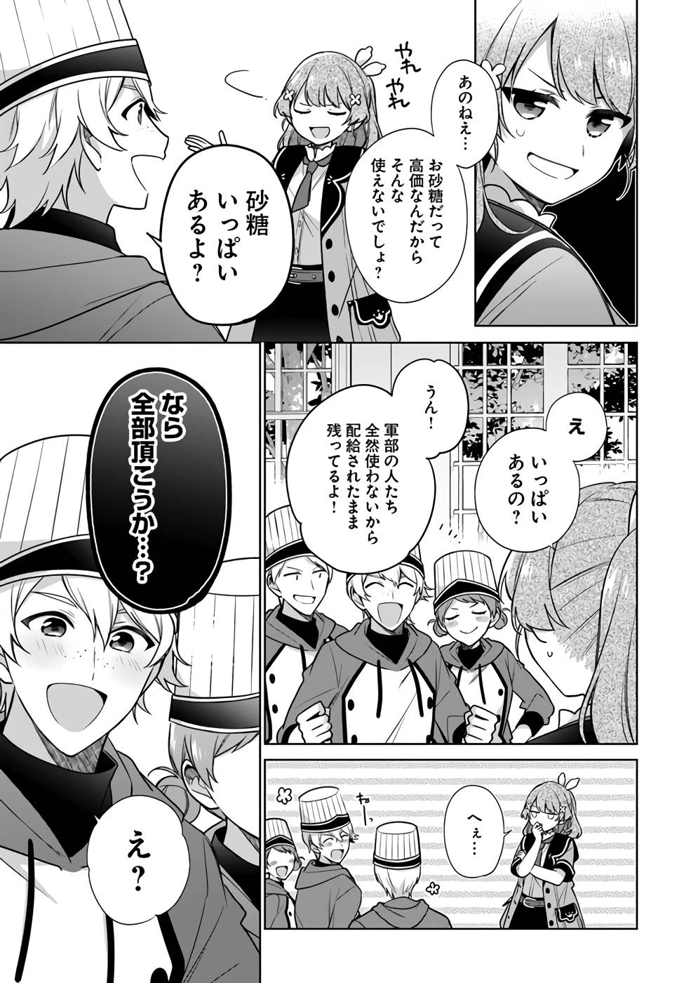 Oukyuu de Nonbiri Gohan wo Tsukuru Koto ni Shimashita 反正不是聖女在王宮裏悠閒地做飯好了 聖女じゃなかったので、王宮でのんびりご飯を作ることにしました 第23話 - 27
