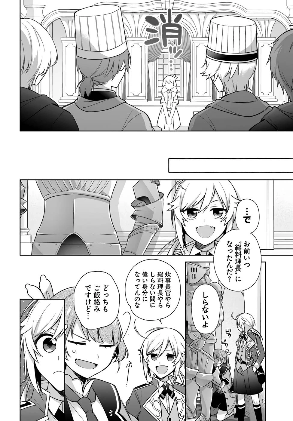 Oukyuu de Nonbiri Gohan wo Tsukuru Koto ni Shimashita 反正不是聖女在王宮裏悠閒地做飯好了 聖女じゃなかったので、王宮でのんびりご飯を作ることにしました 第25話 - 26