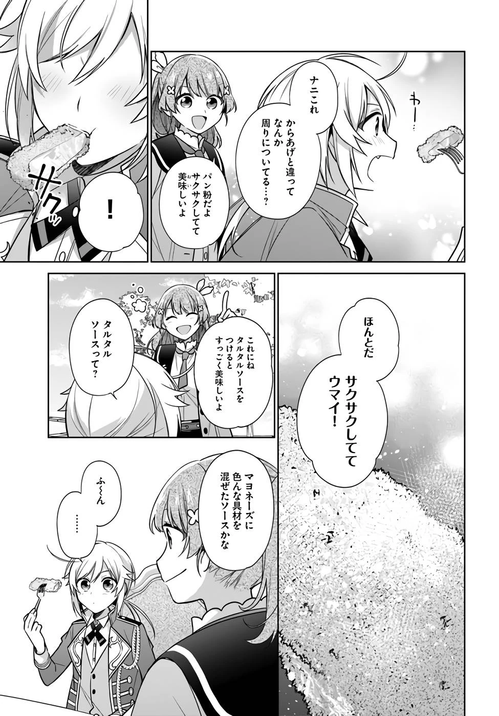 Oukyuu de Nonbiri Gohan wo Tsukuru Koto ni Shimashita 反正不是聖女在王宮裏悠閒地做飯好了 聖女じゃなかったので、王宮でのんびりご飯を作ることにしました 第24話 - 25