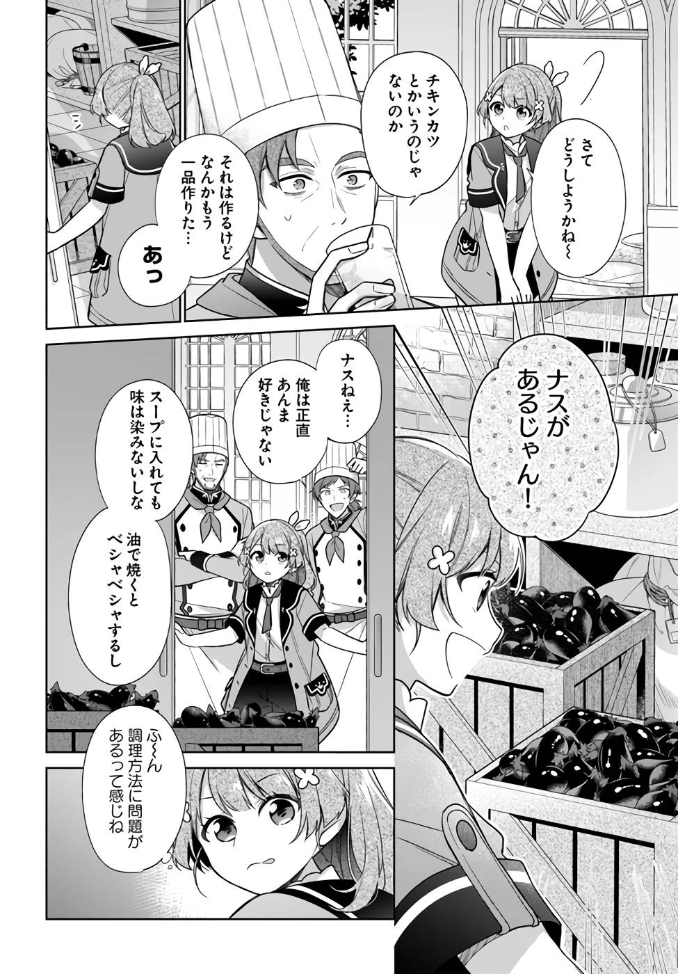 Oukyuu de Nonbiri Gohan wo Tsukuru Koto ni Shimashita 反正不是聖女在王宮裏悠閒地做飯好了 聖女じゃなかったので、王宮でのんびりご飯を作ることにしました 第22話 - 18