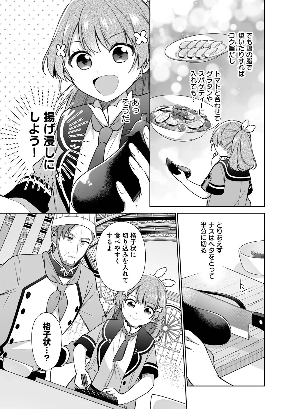 Oukyuu de Nonbiri Gohan wo Tsukuru Koto ni Shimashita 反正不是聖女在王宮裏悠閒地做飯好了 聖女じゃなかったので、王宮でのんびりご飯を作ることにしました 第22話 - 19