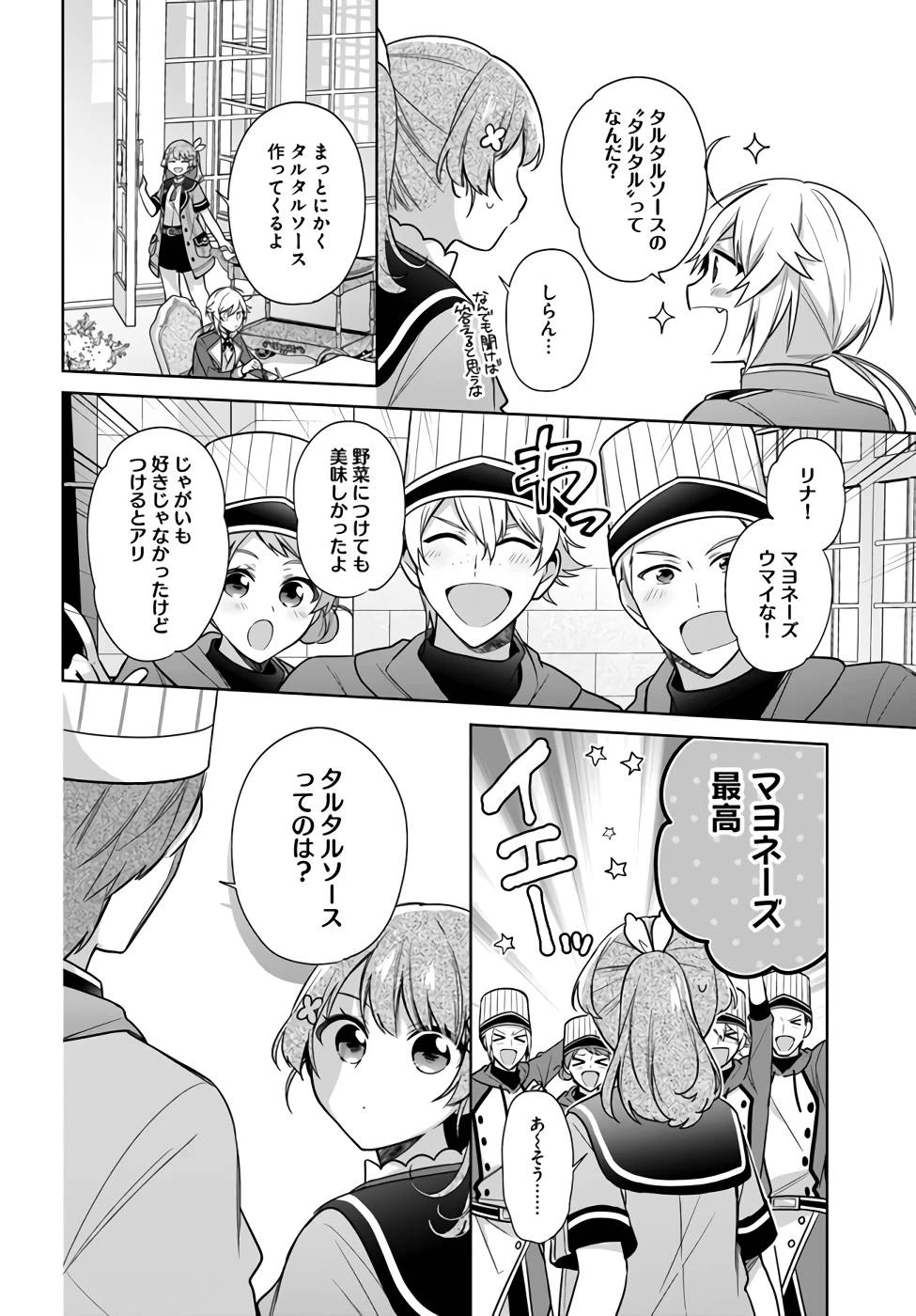 Oukyuu de Nonbiri Gohan wo Tsukuru Koto ni Shimashita 反正不是聖女在王宮裏悠閒地做飯好了 聖女じゃなかったので、王宮でのんびりご飯を作ることにしました 第24話 - 26