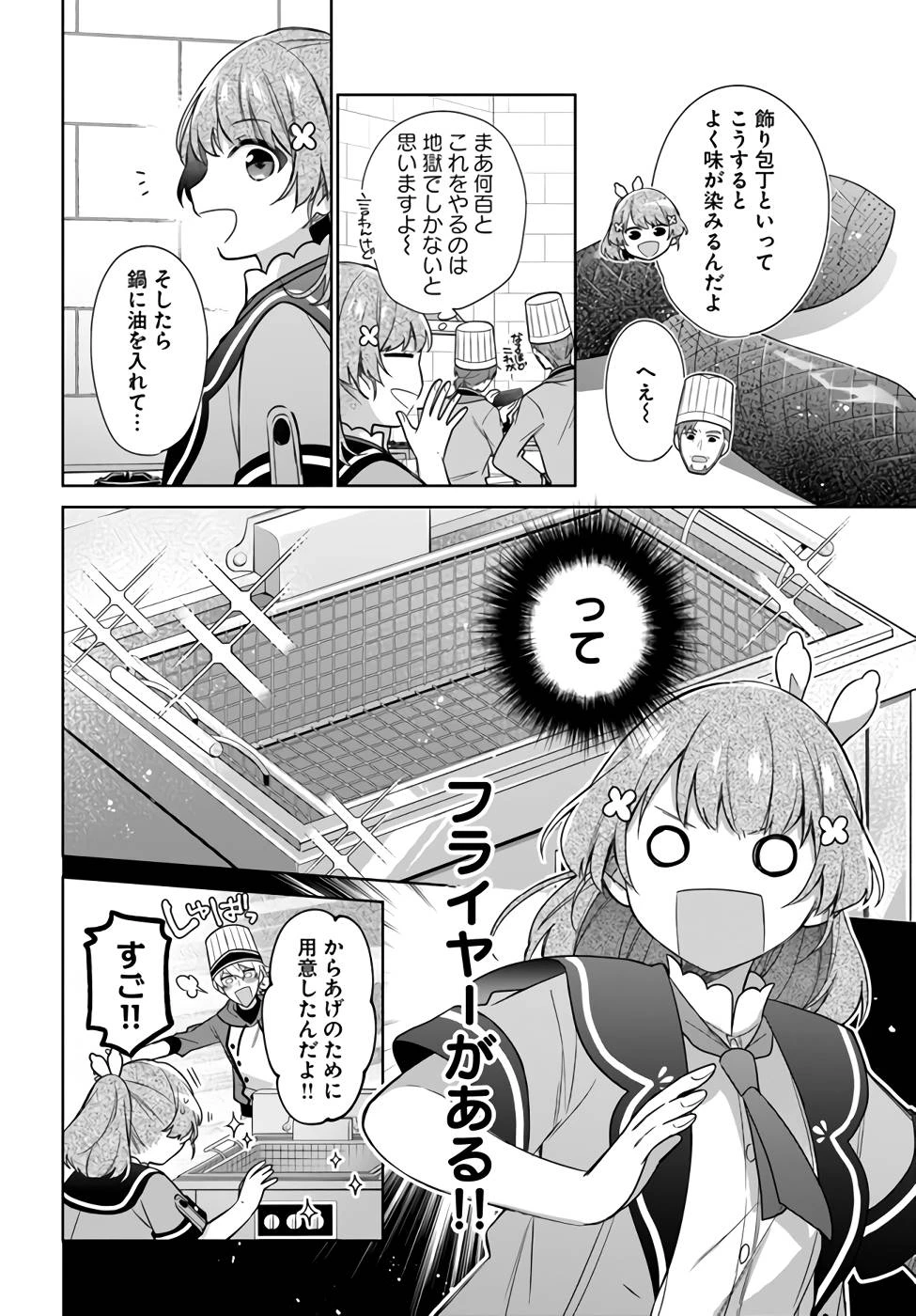 Oukyuu de Nonbiri Gohan wo Tsukuru Koto ni Shimashita 反正不是聖女在王宮裏悠閒地做飯好了 聖女じゃなかったので、王宮でのんびりご飯を作ることにしました 第22話 - 20