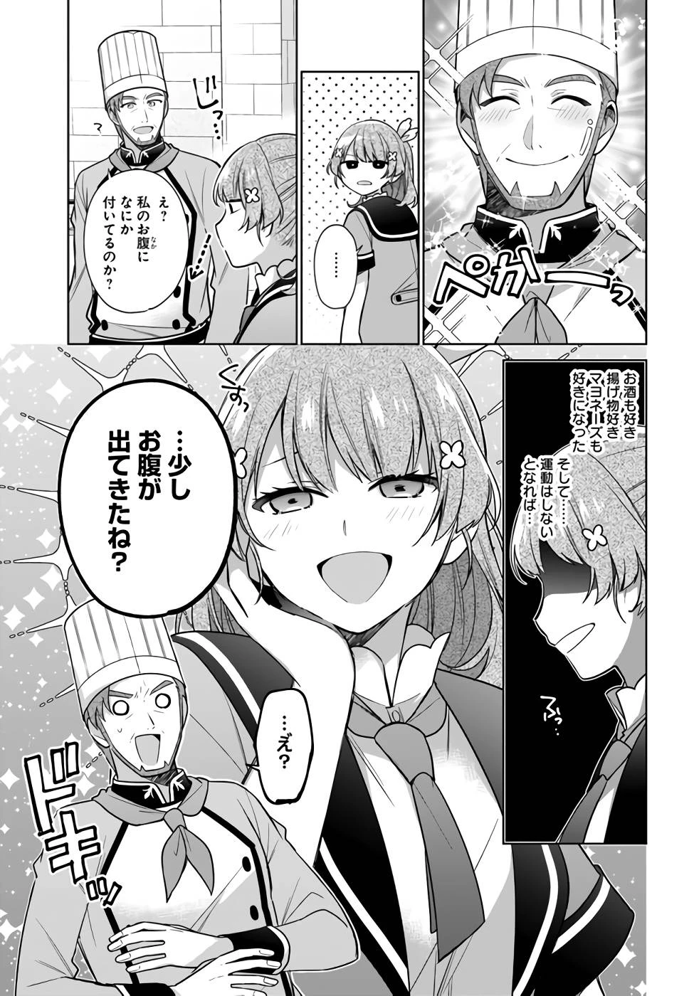 Oukyuu de Nonbiri Gohan wo Tsukuru Koto ni Shimashita 反正不是聖女在王宮裏悠閒地做飯好了 聖女じゃなかったので、王宮でのんびりご飯を作ることにしました 第24話 - 27