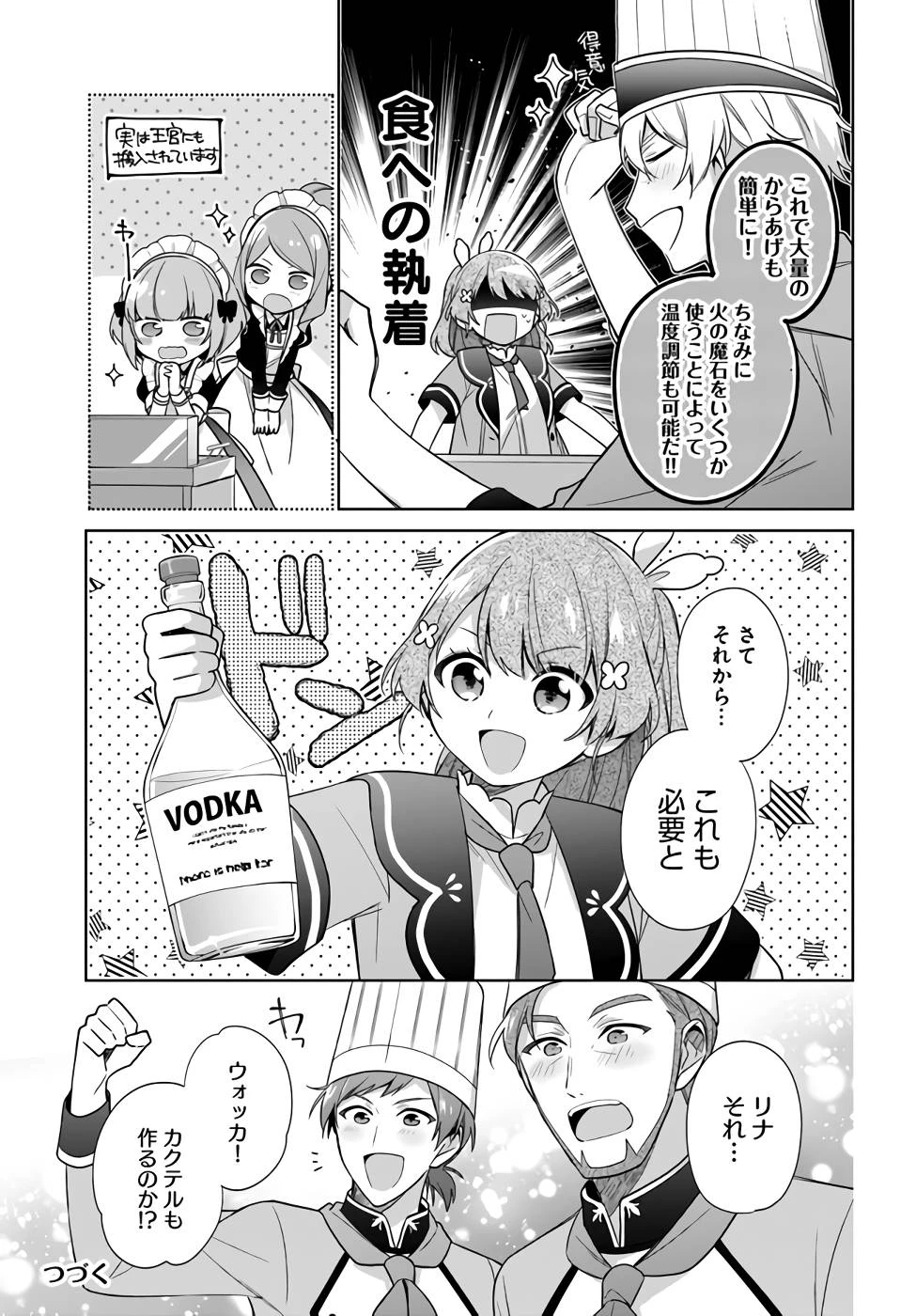 Oukyuu de Nonbiri Gohan wo Tsukuru Koto ni Shimashita 反正不是聖女在王宮裏悠閒地做飯好了 聖女じゃなかったので、王宮でのんびりご飯を作ることにしました 第22話 - 21