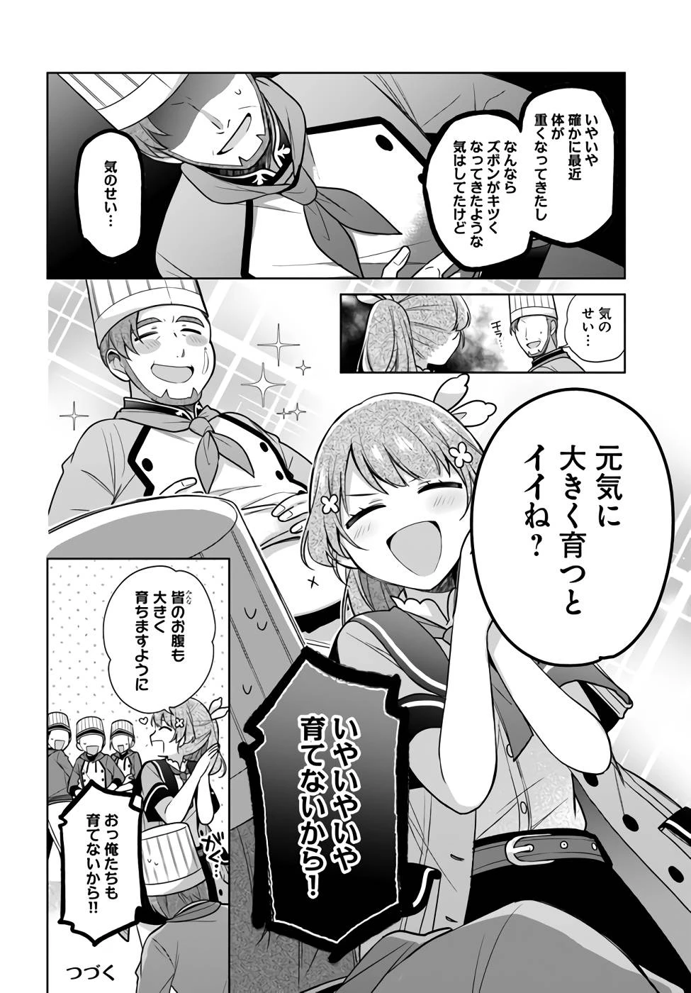 Oukyuu de Nonbiri Gohan wo Tsukuru Koto ni Shimashita 反正不是聖女在王宮裏悠閒地做飯好了 聖女じゃなかったので、王宮でのんびりご飯を作ることにしました 第24話 - 28