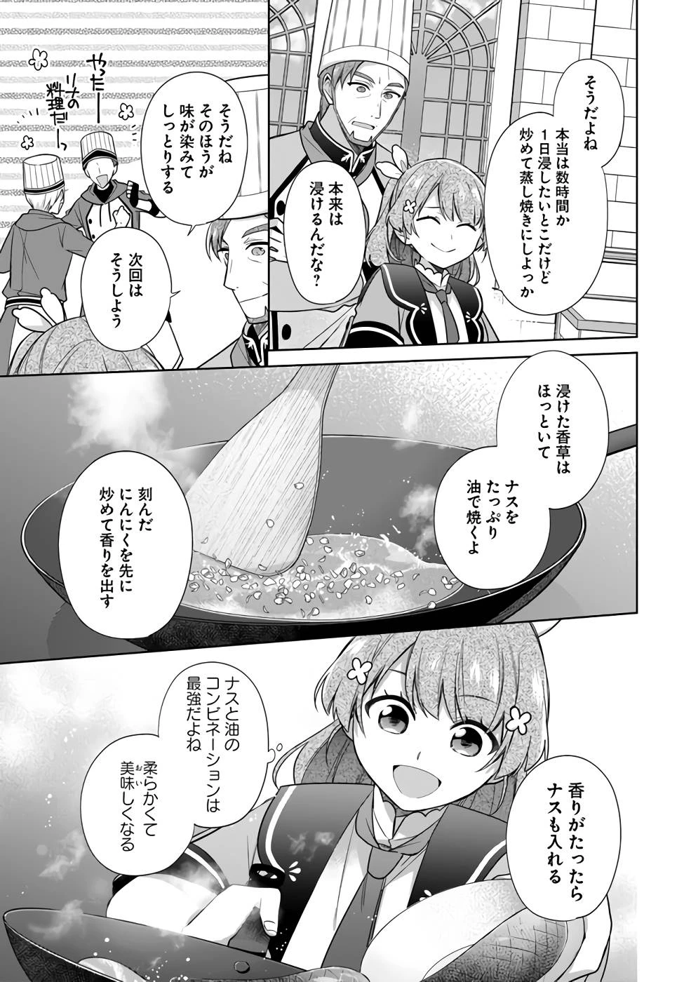 Oukyuu de Nonbiri Gohan wo Tsukuru Koto ni Shimashita 反正不是聖女在王宮裏悠閒地做飯好了 聖女じゃなかったので、王宮でのんびりご飯を作ることにしました 第22話 - 23