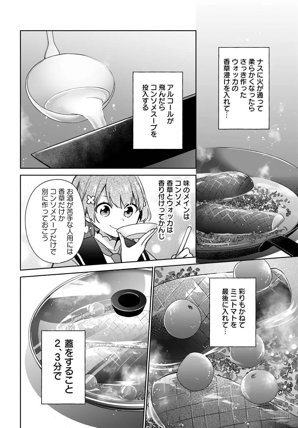 Oukyuu de Nonbiri Gohan wo Tsukuru Koto ni Shimashita 反正不是聖女在王宮裏悠閒地做飯好了 聖女じゃなかったので、王宮でのんびりご飯を作ることにしました 第22話 - 24