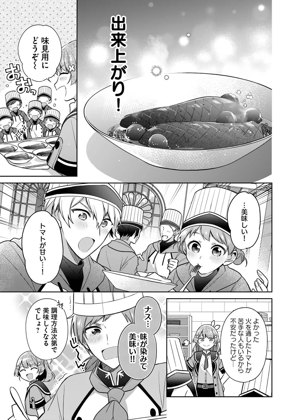 Oukyuu de Nonbiri Gohan wo Tsukuru Koto ni Shimashita 反正不是聖女在王宮裏悠閒地做飯好了 聖女じゃなかったので、王宮でのんびりご飯を作ることにしました 第22話 - 25