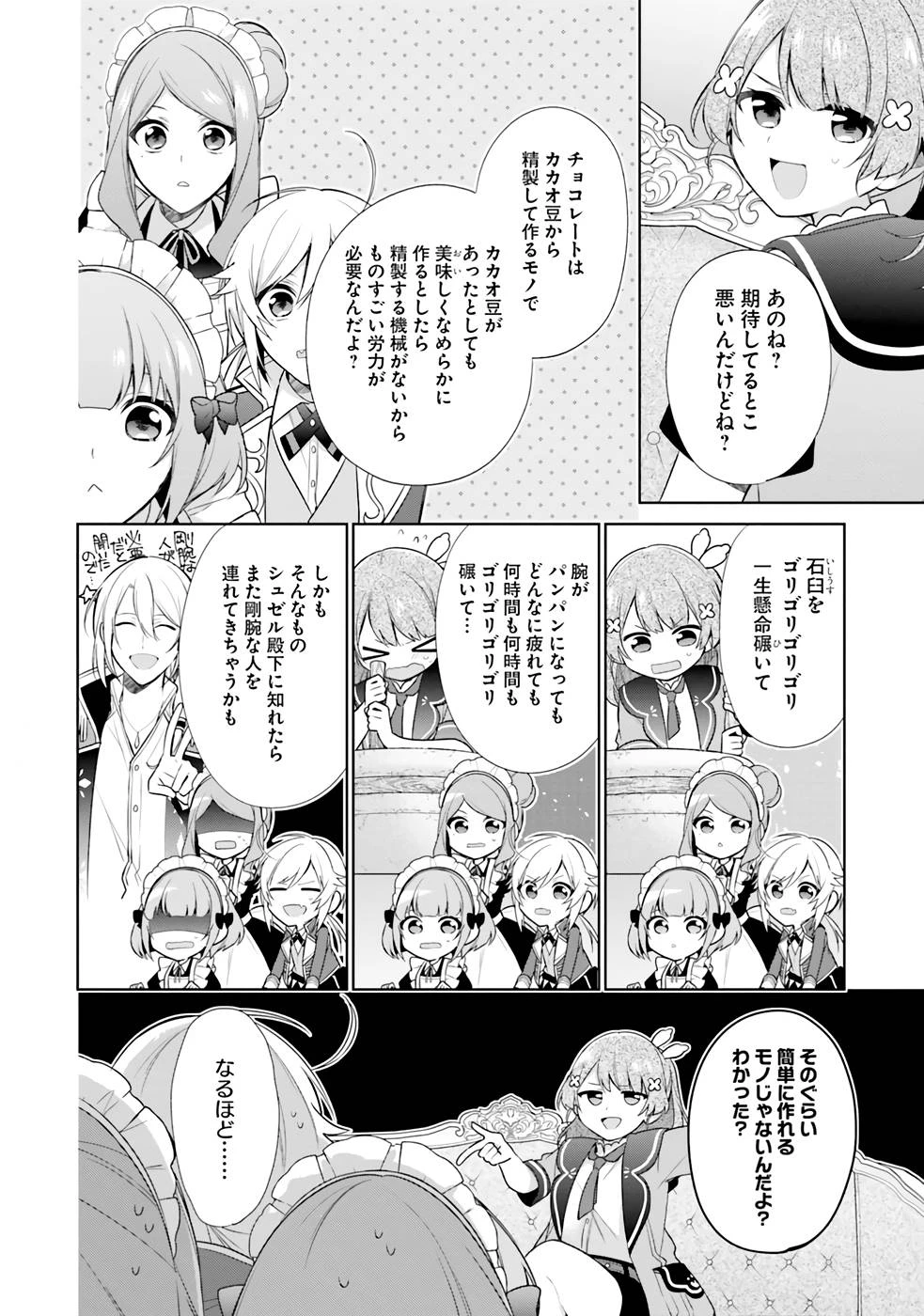Oukyuu de Nonbiri Gohan wo Tsukuru Koto ni Shimashita 反正不是聖女在王宮裏悠閒地做飯好了 聖女じゃなかったので、王宮でのんびりご飯を作ることにしました 第21話 - 2