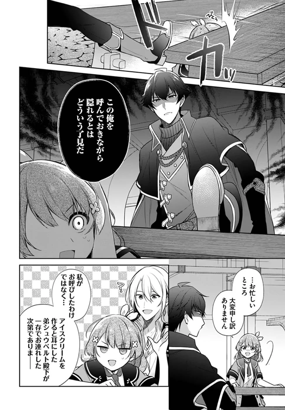 Oukyuu de Nonbiri Gohan wo Tsukuru Koto ni Shimashita 反正不是聖女在王宮裏悠閒地做飯好了 聖女じゃなかったので、王宮でのんびりご飯を作ることにしました 第20話 - 2