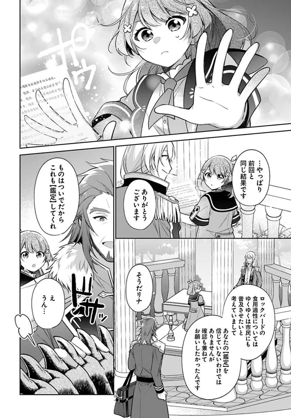 Oukyuu de Nonbiri Gohan wo Tsukuru Koto ni Shimashita 反正不是聖女在王宮裏悠閒地做飯好了 聖女じゃなかったので、王宮でのんびりご飯を作ることにしました 第19話 - 2