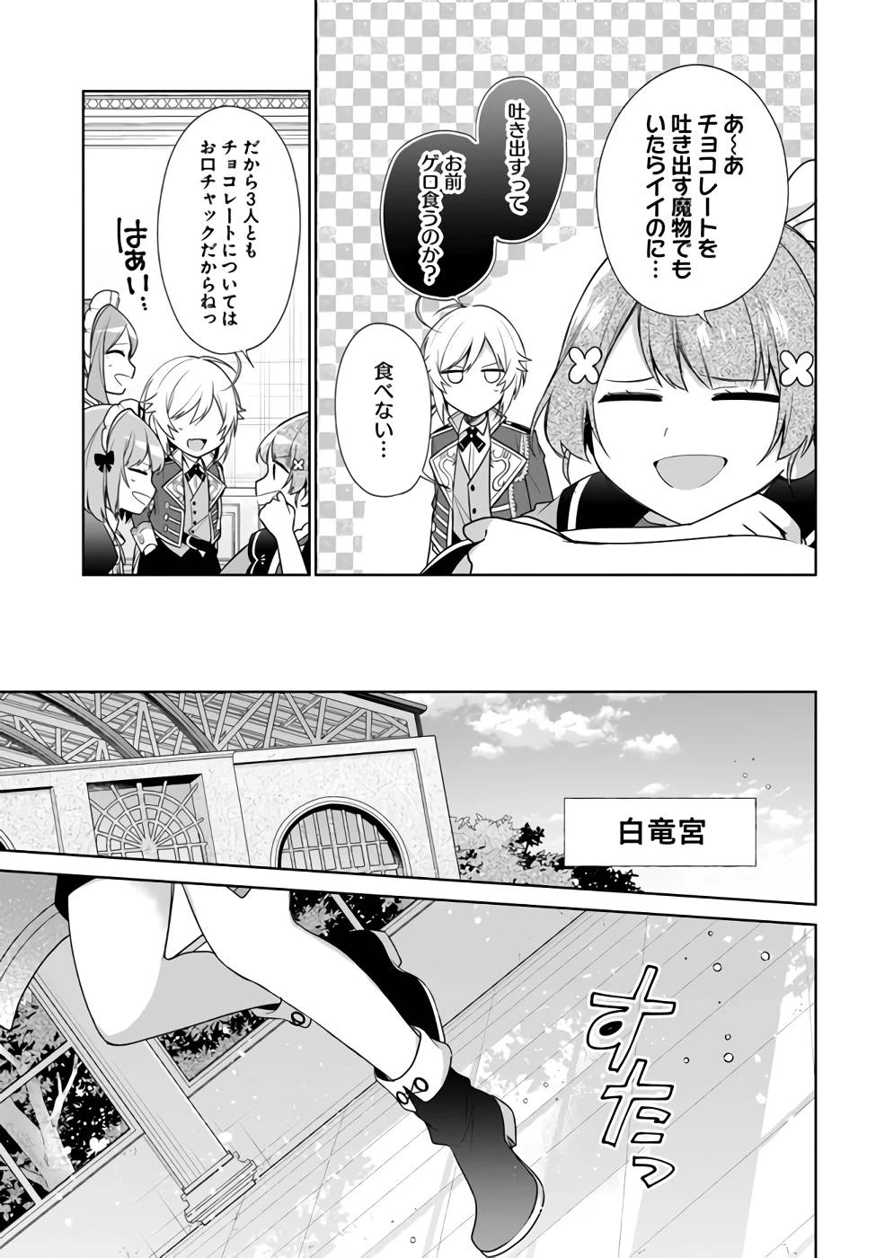 Oukyuu de Nonbiri Gohan wo Tsukuru Koto ni Shimashita 反正不是聖女在王宮裏悠閒地做飯好了 聖女じゃなかったので、王宮でのんびりご飯を作ることにしました 第21話 - 3