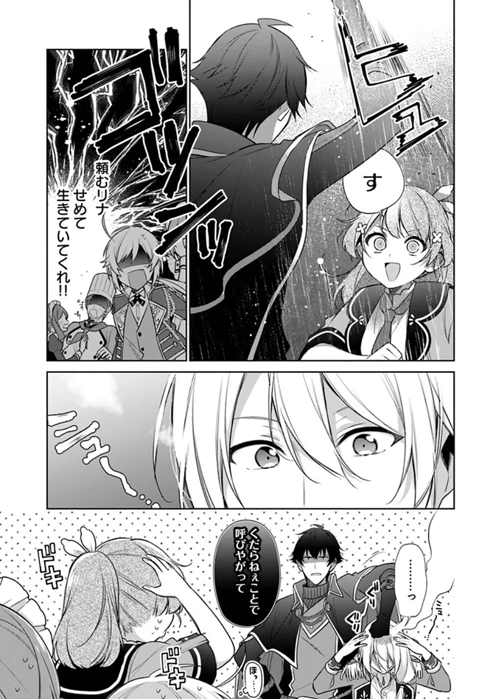 Oukyuu de Nonbiri Gohan wo Tsukuru Koto ni Shimashita 反正不是聖女在王宮裏悠閒地做飯好了 聖女じゃなかったので、王宮でのんびりご飯を作ることにしました 第20話 - 3