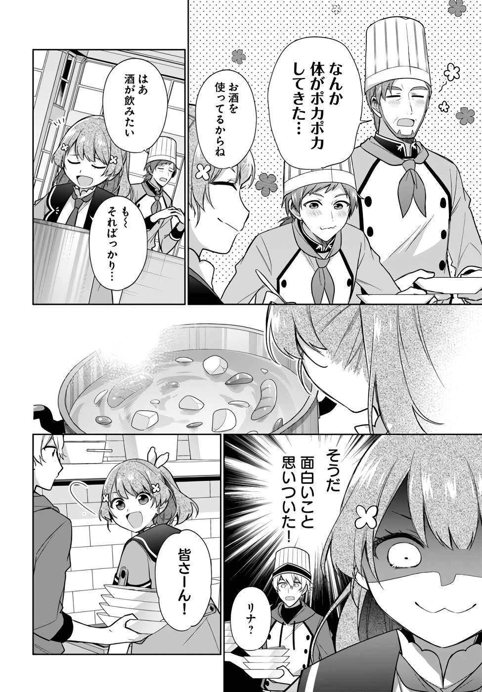 Oukyuu de Nonbiri Gohan wo Tsukuru Koto ni Shimashita 反正不是聖女在王宮裏悠閒地做飯好了 聖女じゃなかったので、王宮でのんびりご飯を作ることにしました 第22話 - 26