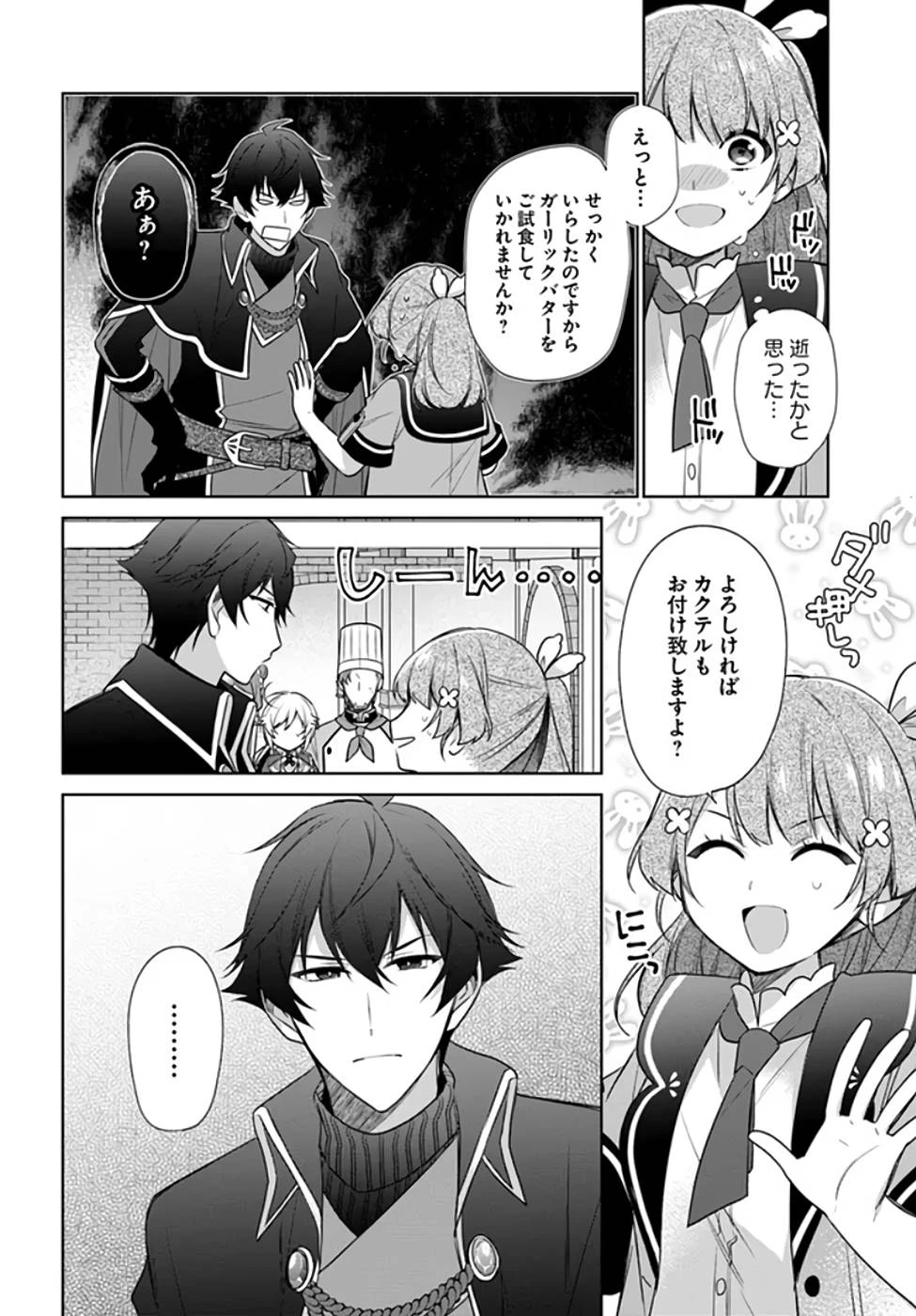 Oukyuu de Nonbiri Gohan wo Tsukuru Koto ni Shimashita 反正不是聖女在王宮裏悠閒地做飯好了 聖女じゃなかったので、王宮でのんびりご飯を作ることにしました 第20話 - 4