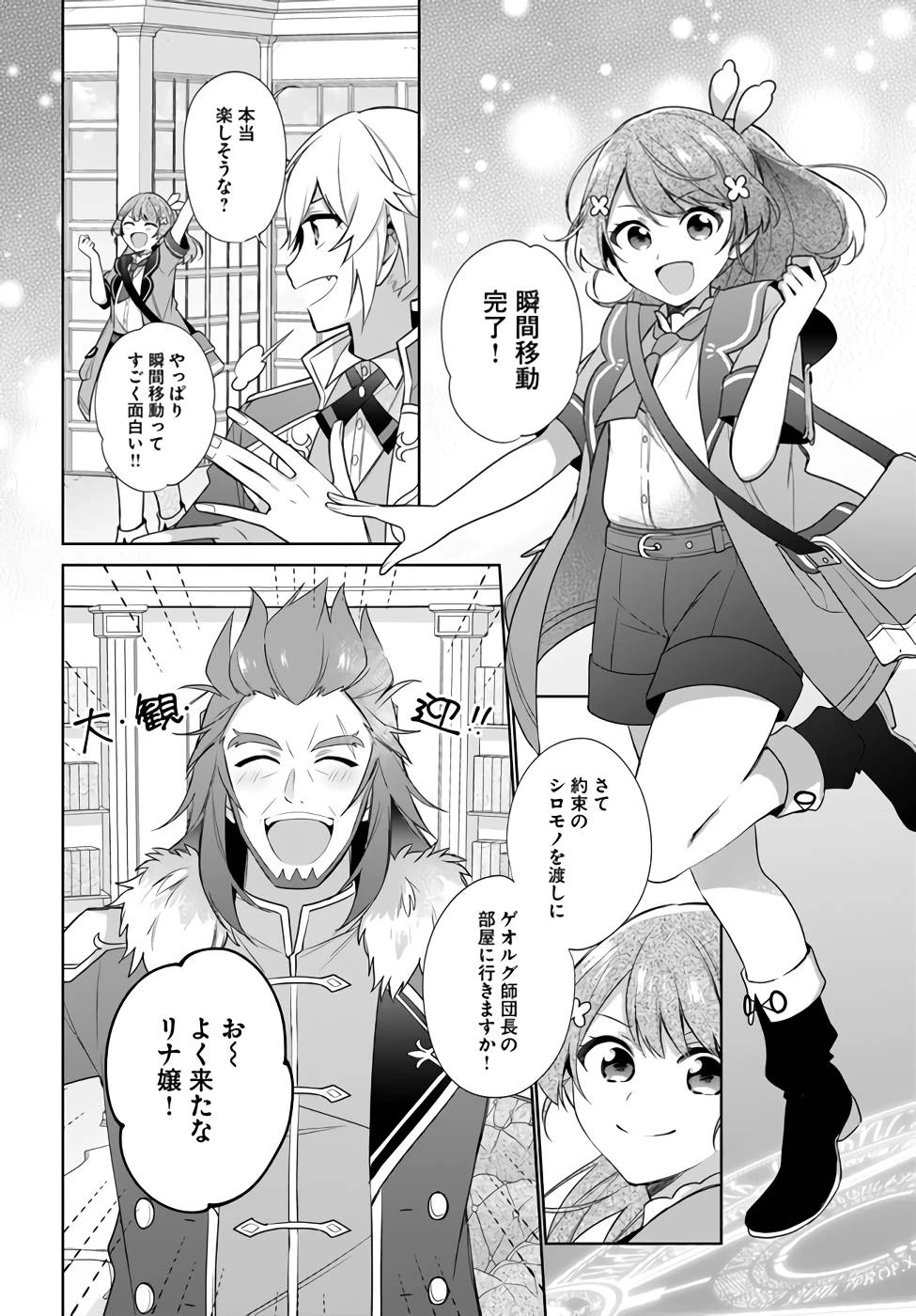 Oukyuu de Nonbiri Gohan wo Tsukuru Koto ni Shimashita 反正不是聖女在王宮裏悠閒地做飯好了 聖女じゃなかったので、王宮でのんびりご飯を作ることにしました 第21話 - 4