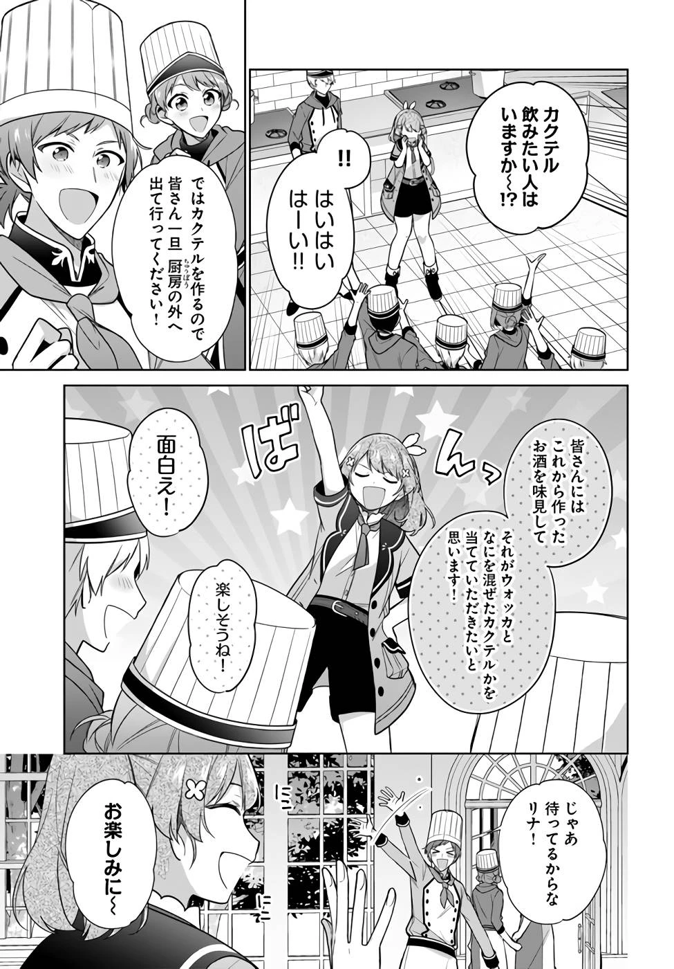 Oukyuu de Nonbiri Gohan wo Tsukuru Koto ni Shimashita 反正不是聖女在王宮裏悠閒地做飯好了 聖女じゃなかったので、王宮でのんびりご飯を作ることにしました 第22話 - 27