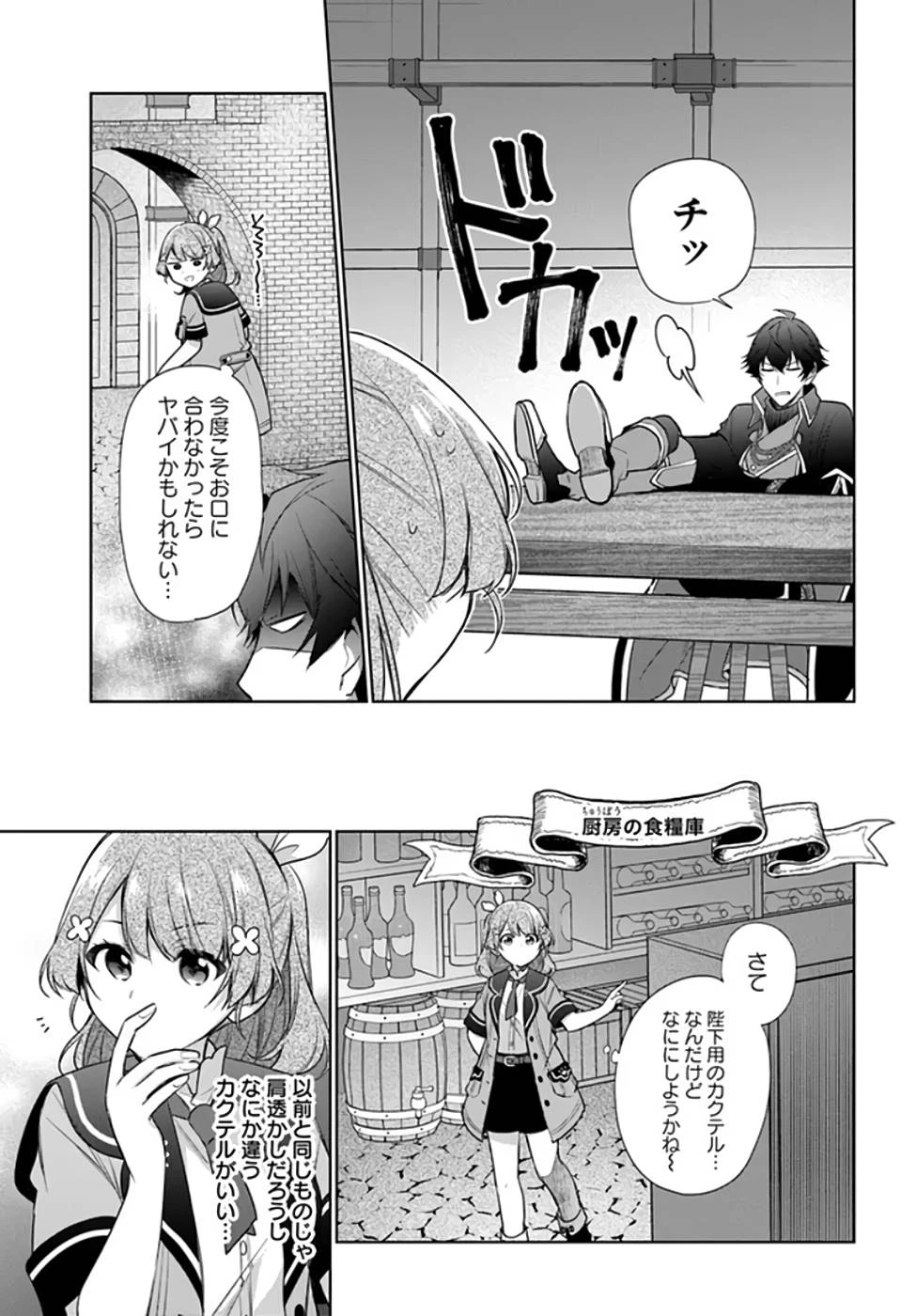 Oukyuu de Nonbiri Gohan wo Tsukuru Koto ni Shimashita 反正不是聖女在王宮裏悠閒地做飯好了 聖女じゃなかったので、王宮でのんびりご飯を作ることにしました 第20話 - 5