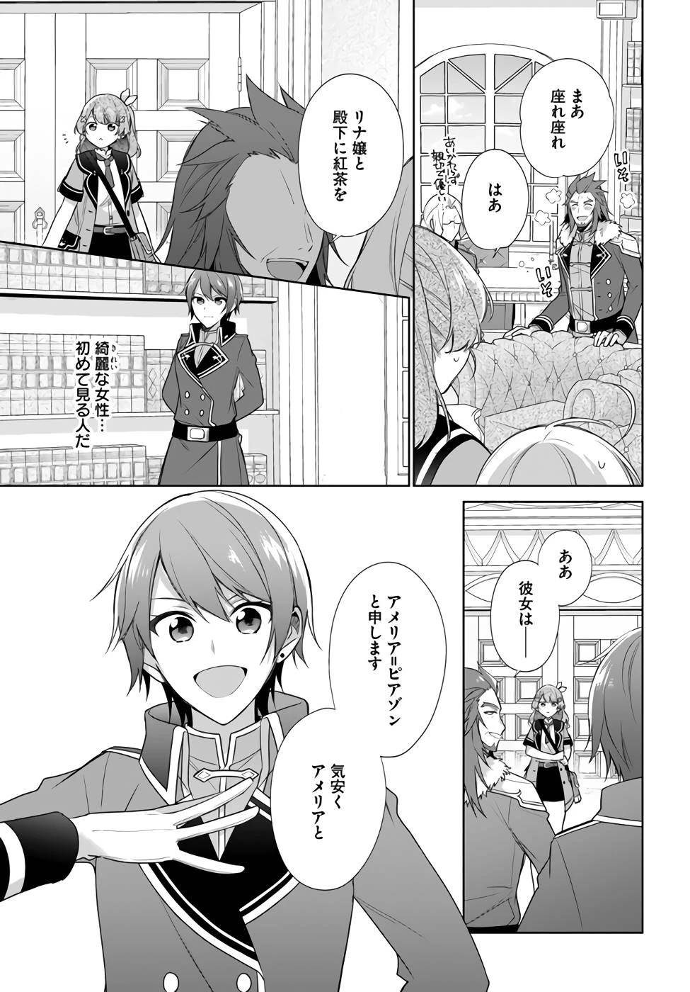 Oukyuu de Nonbiri Gohan wo Tsukuru Koto ni Shimashita 反正不是聖女在王宮裏悠閒地做飯好了 聖女じゃなかったので、王宮でのんびりご飯を作ることにしました 第21話 - 5