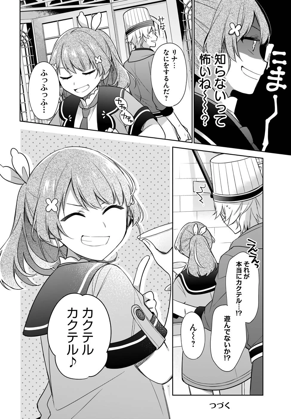 Oukyuu de Nonbiri Gohan wo Tsukuru Koto ni Shimashita 反正不是聖女在王宮裏悠閒地做飯好了 聖女じゃなかったので、王宮でのんびりご飯を作ることにしました 第22話 - 28